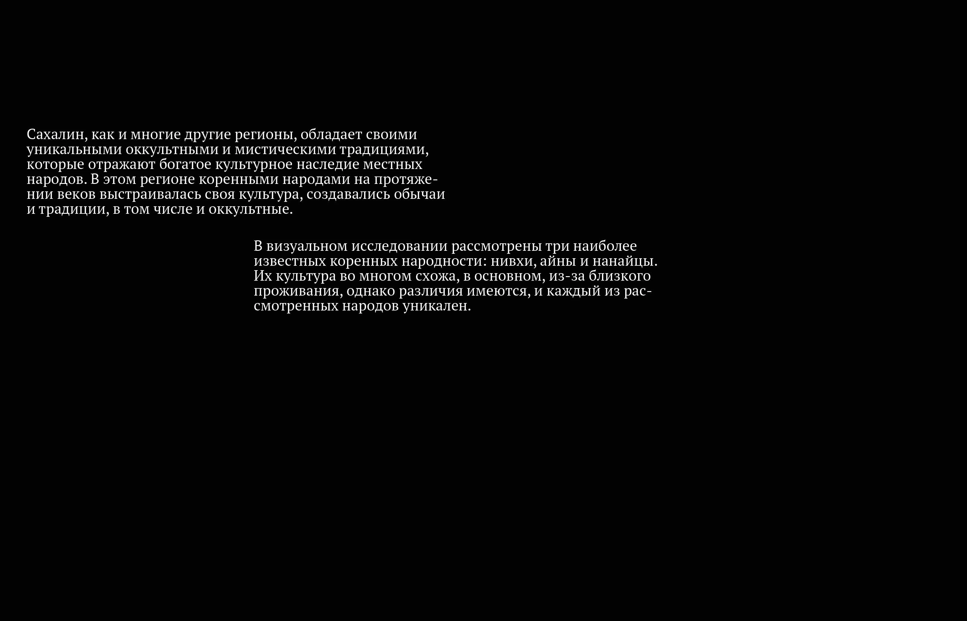 Ритуальные атрибуты коренных народов Сахалина — Изображение №2 — Графика на Dprofile