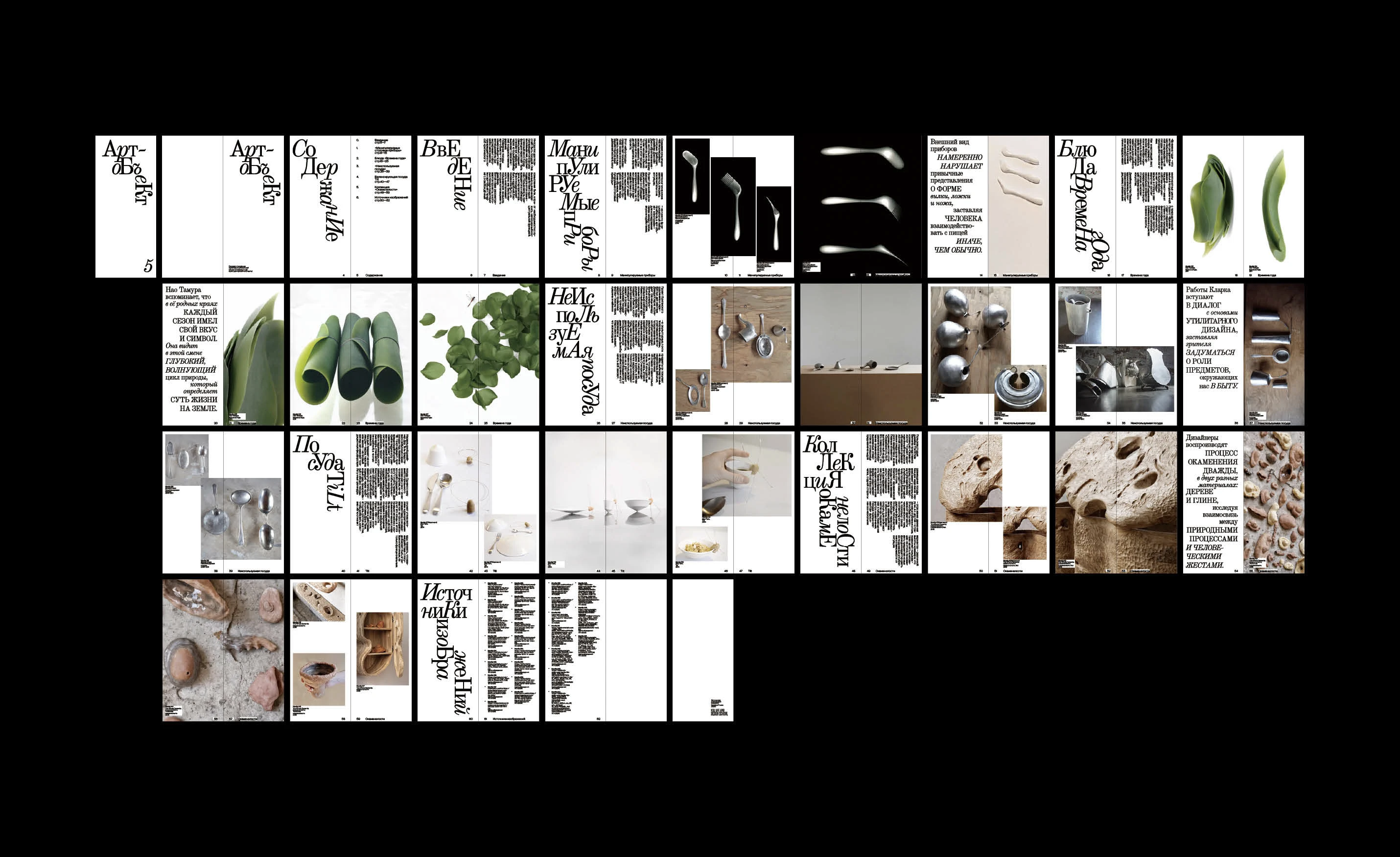 Книга «Посуда+: посуда как мультифункциональный объект» — Изображение №52 — Графика на Dprofile