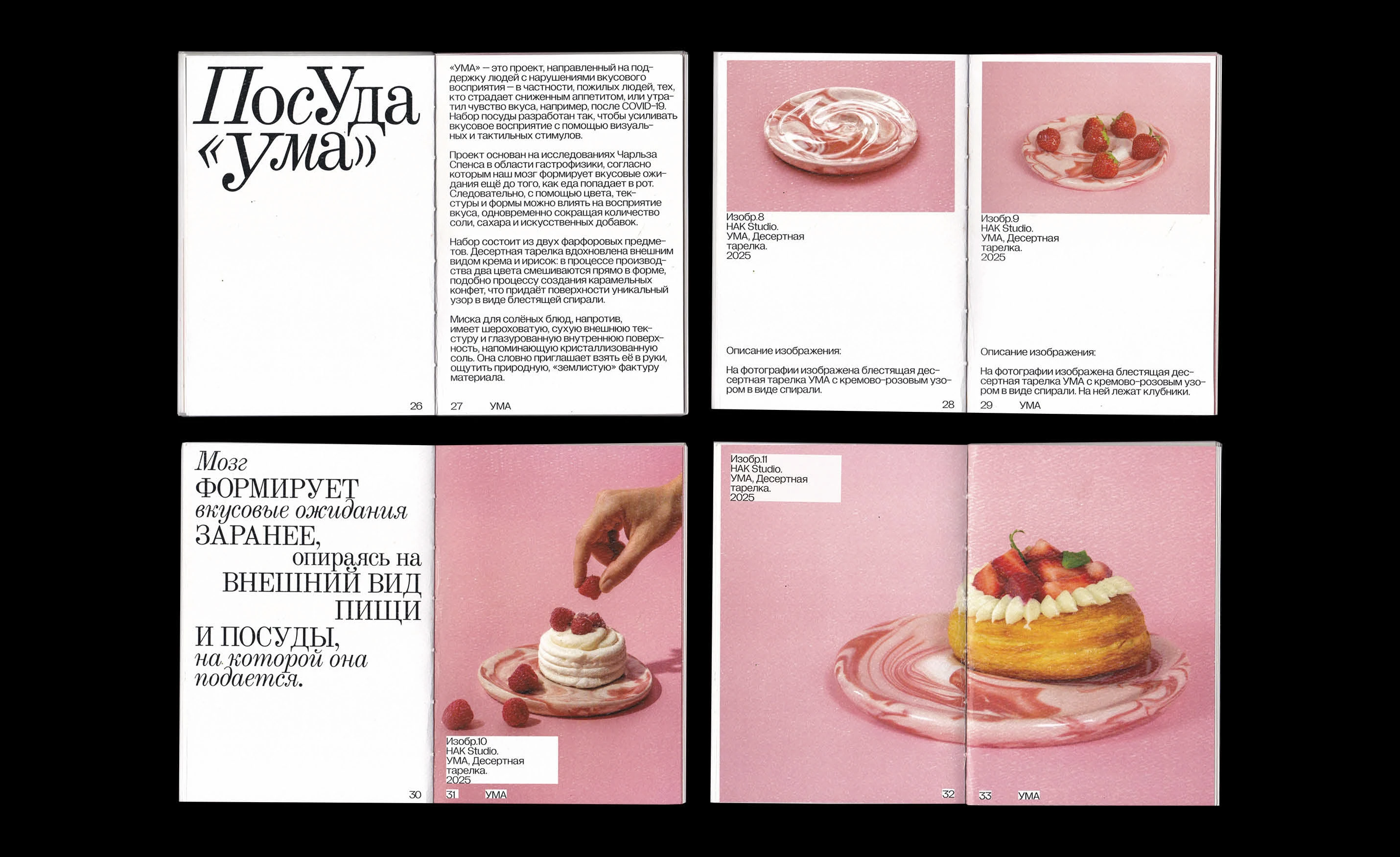 Книга «Посуда+: посуда как мультифункциональный объект» — Изображение №12 — Графика на Dprofile