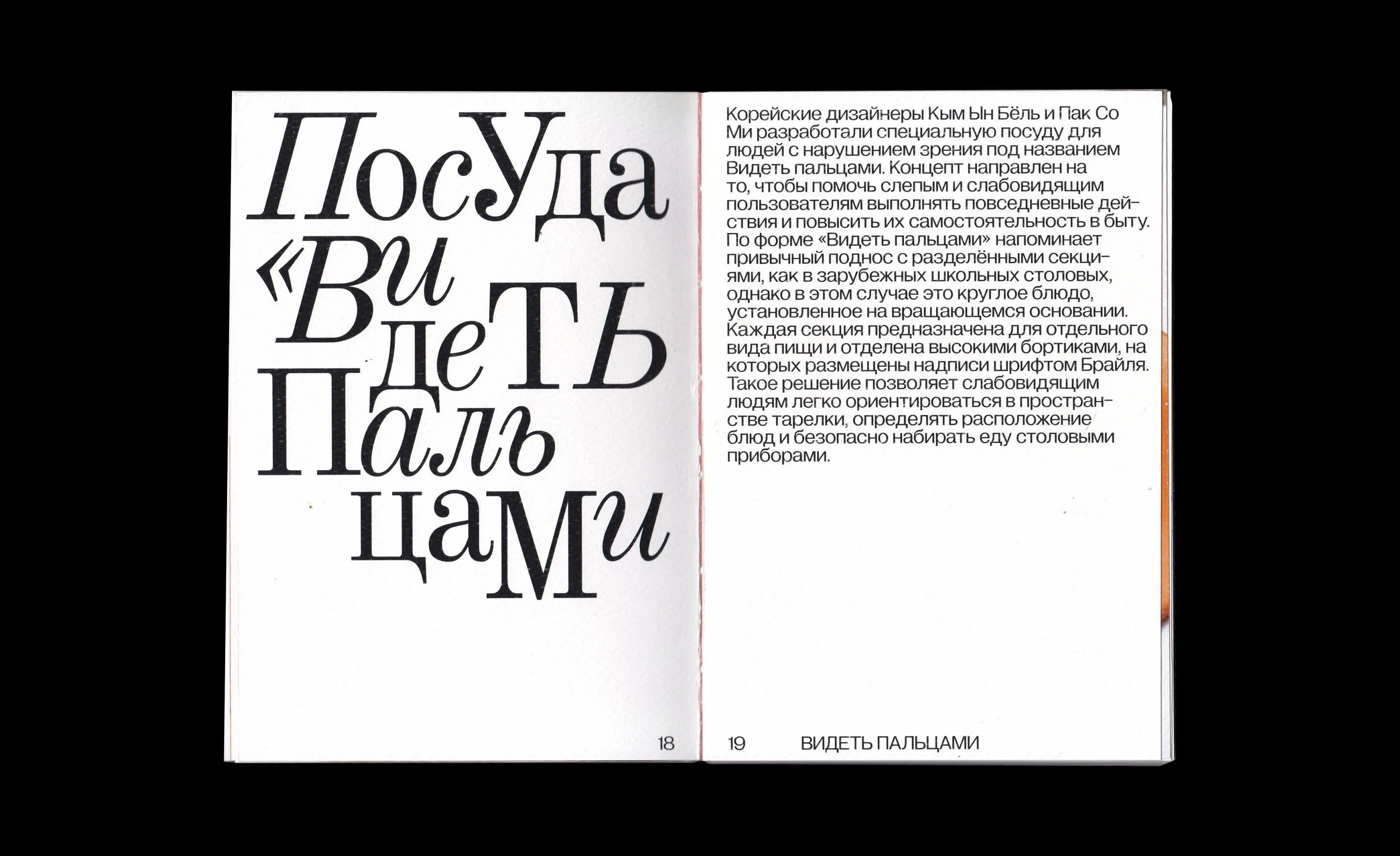 Книга «Посуда+: посуда как мультифункциональный объект» — Изображение №10 — Графика на Dprofile