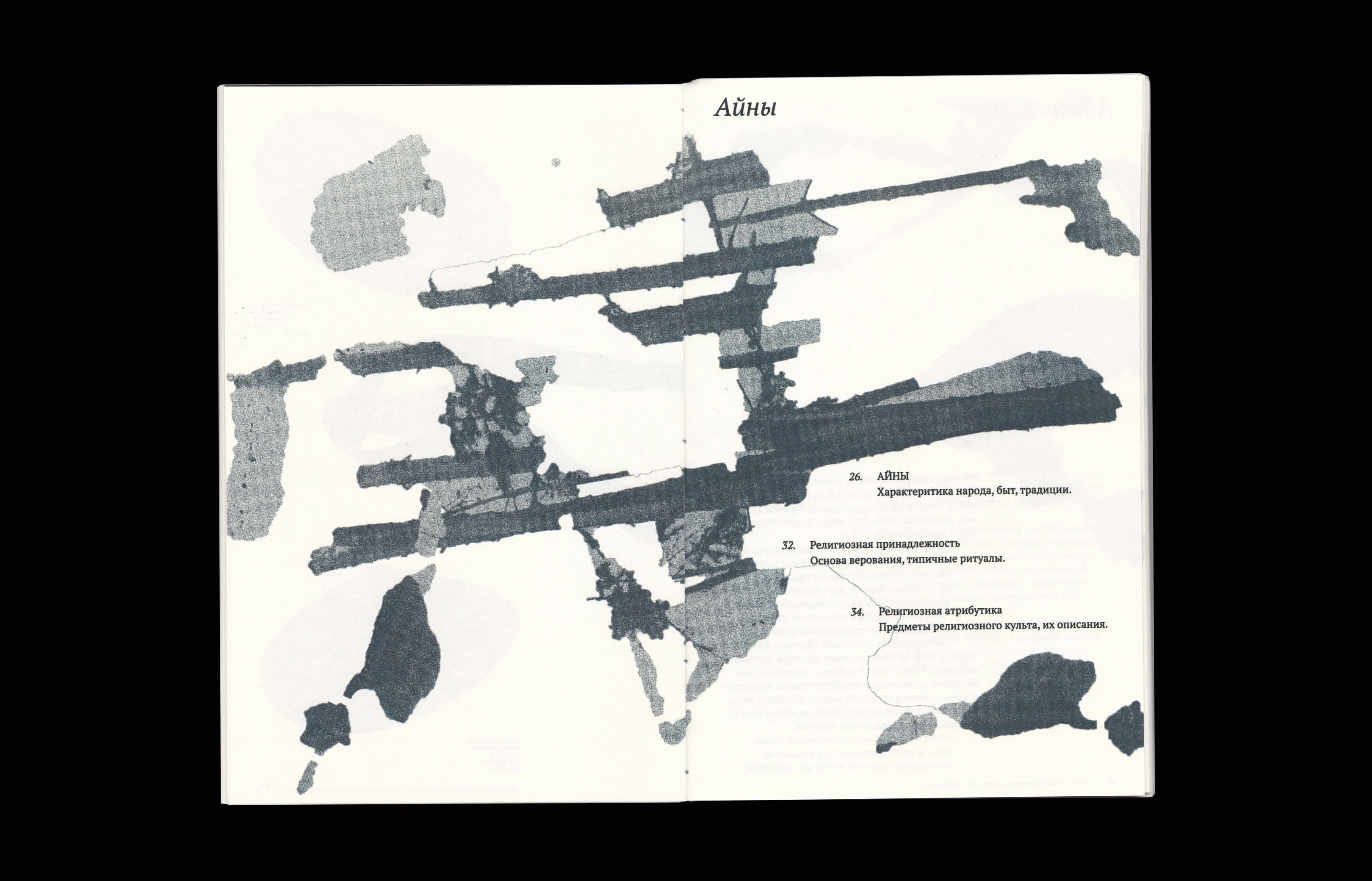 Ритуальные атрибуты коренных народов Сахалина — Изображение №14 — Графика на Dprofile