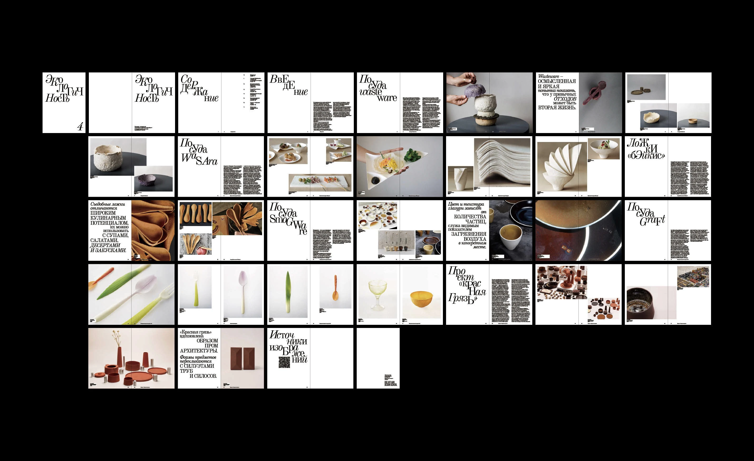 Книга «Посуда+: посуда как мультифункциональный объект» — Изображение №51 — Графика на Dprofile