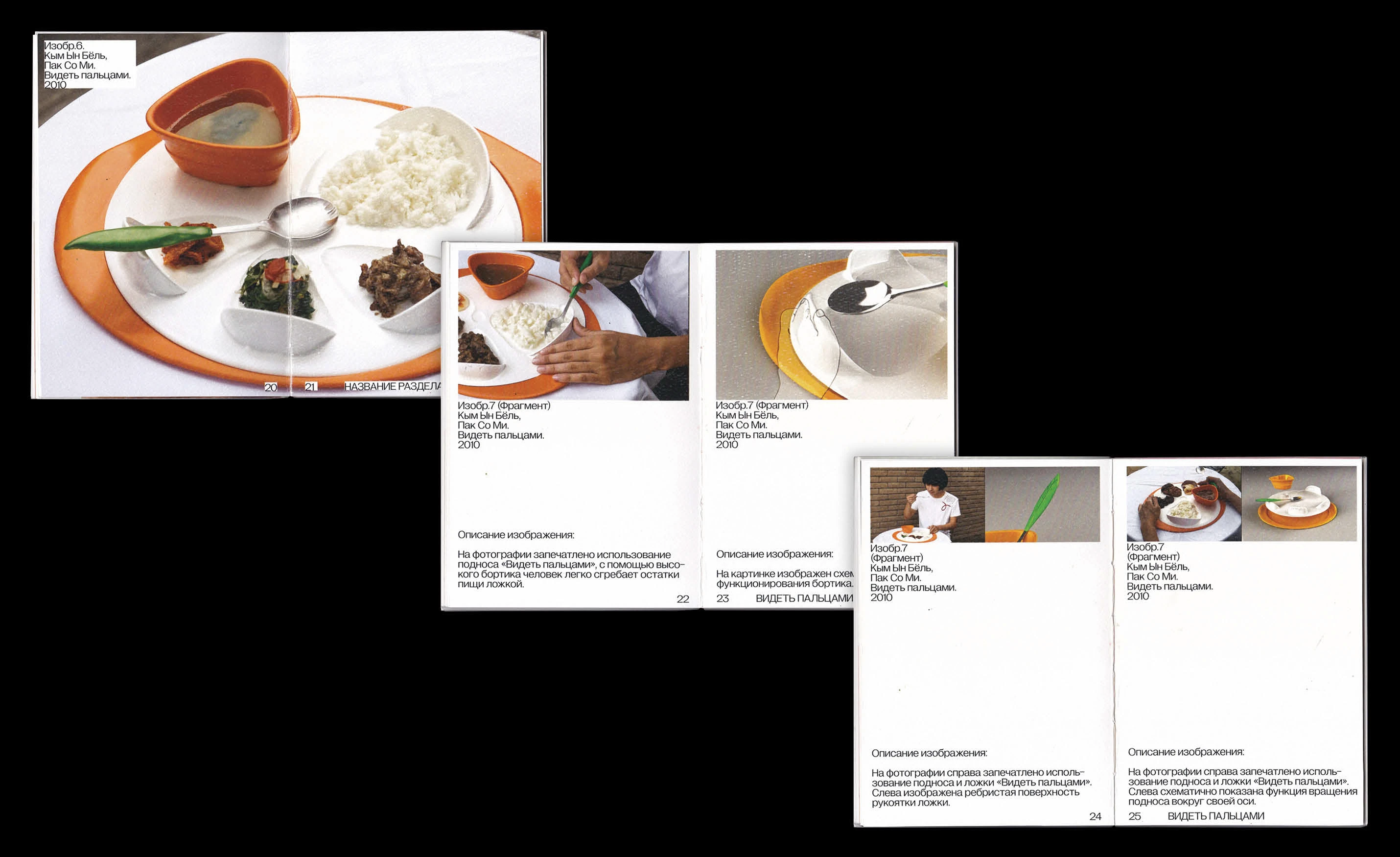 Книга «Посуда+: посуда как мультифункциональный объект» — Изображение №11 — Графика на Dprofile