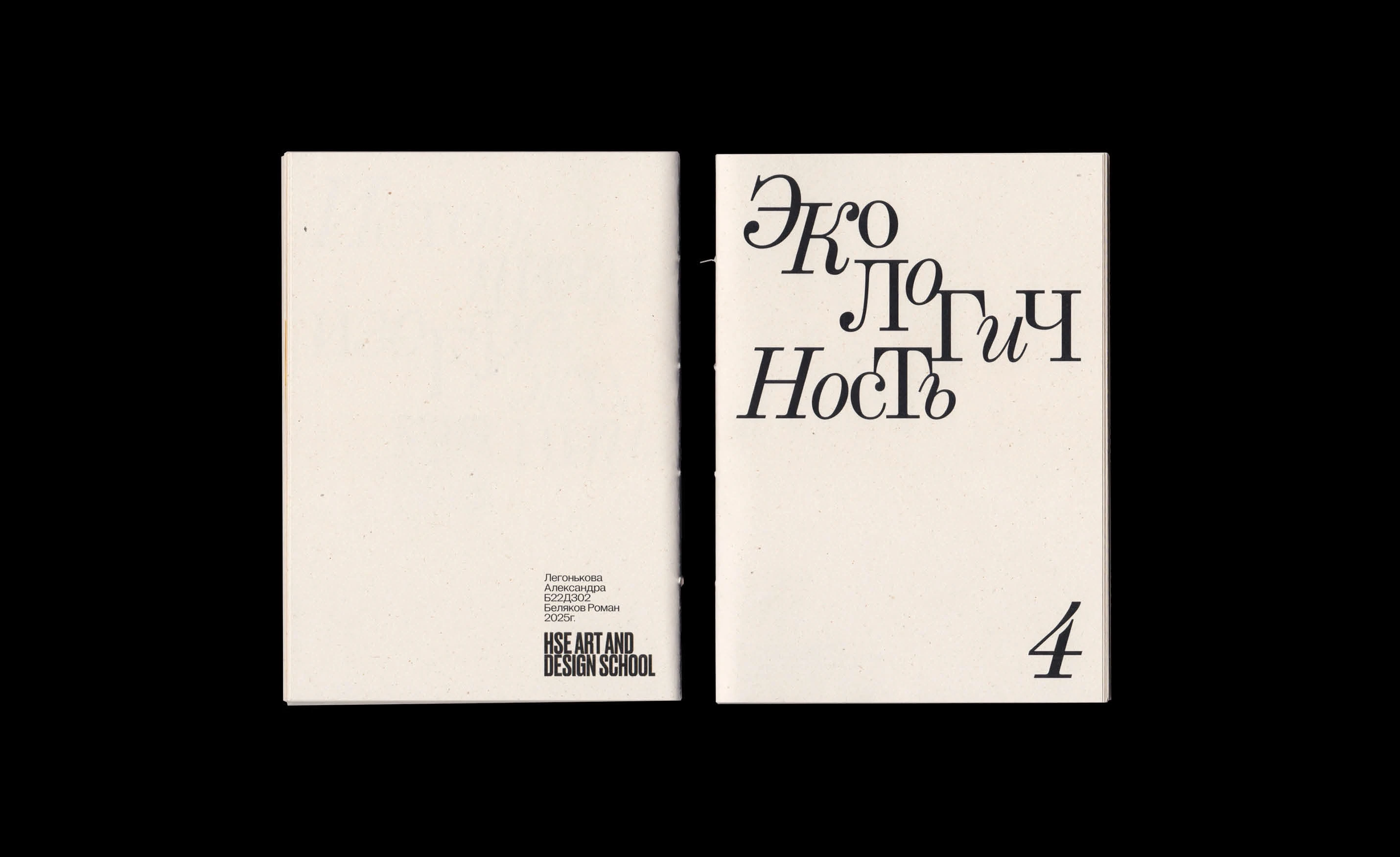 Книга «Посуда+: посуда как мультифункциональный объект» — Изображение №30 — Графика на Dprofile