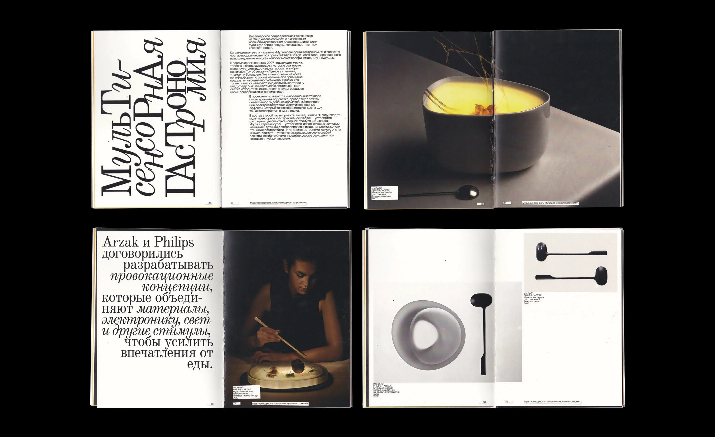 Книга «Посуда+: посуда как мультифункциональный объект» — Изображение №26 — Графика на Dprofile