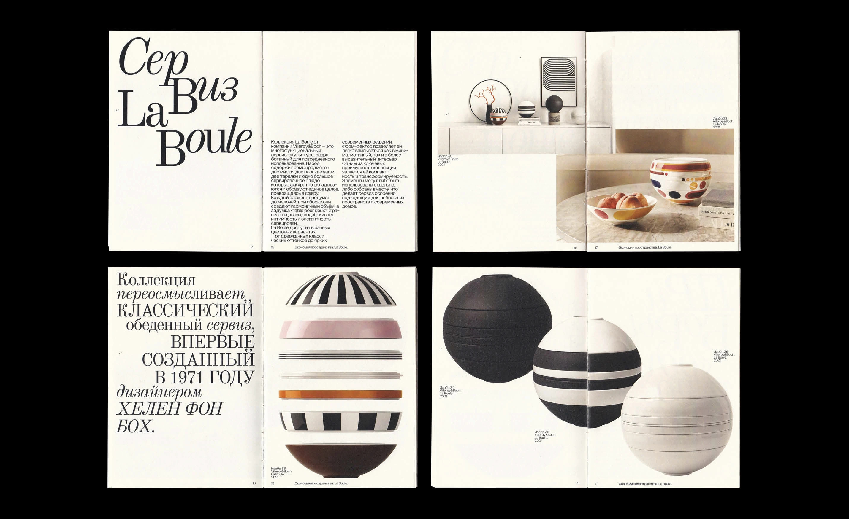 Книга «Посуда+: посуда как мультифункциональный объект» — Изображение №18 — Графика на Dprofile
