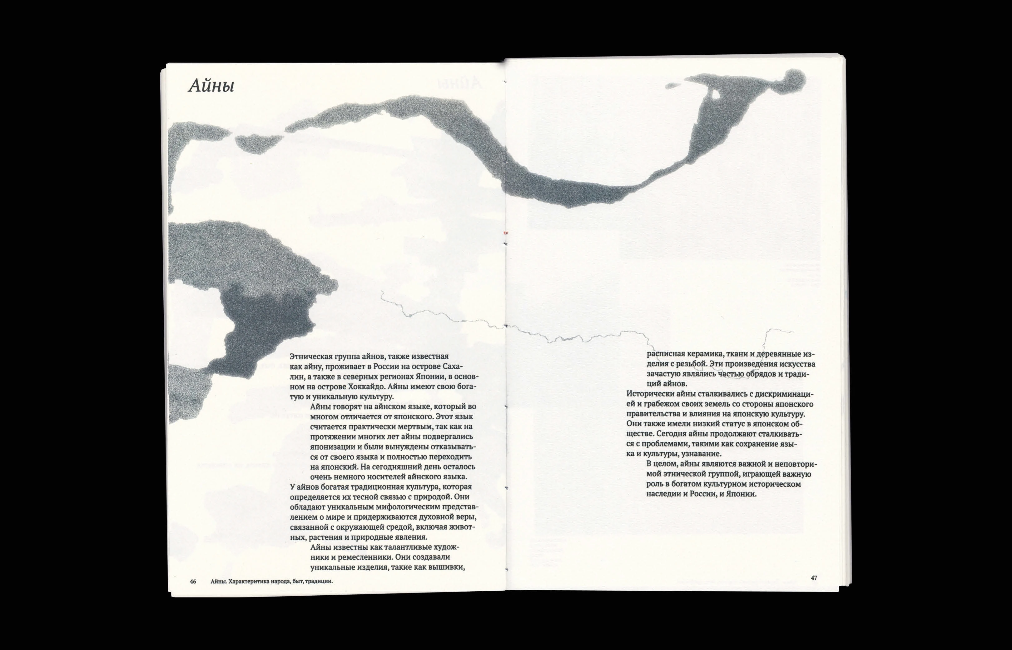 Ритуальные атрибуты коренных народов Сахалина — Изображение №15 — Графика на Dprofile