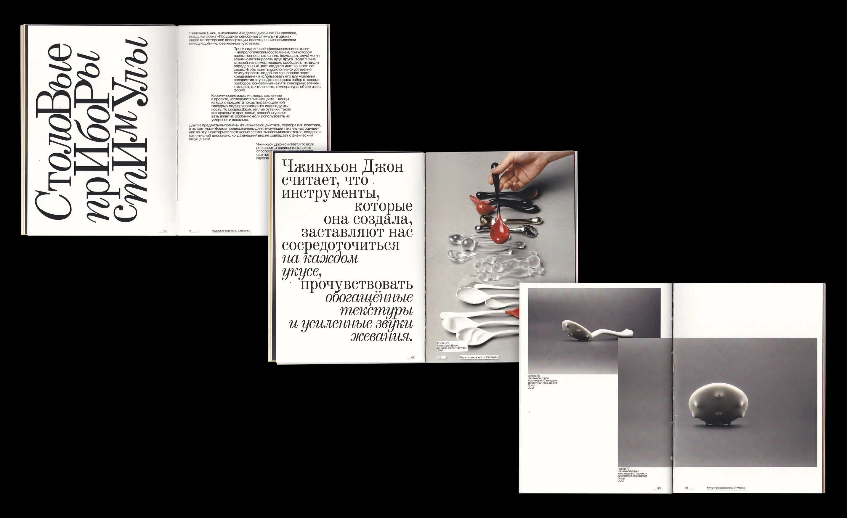 Книга «Посуда+: посуда как мультифункциональный объект» — Изображение №27 — Графика на Dprofile