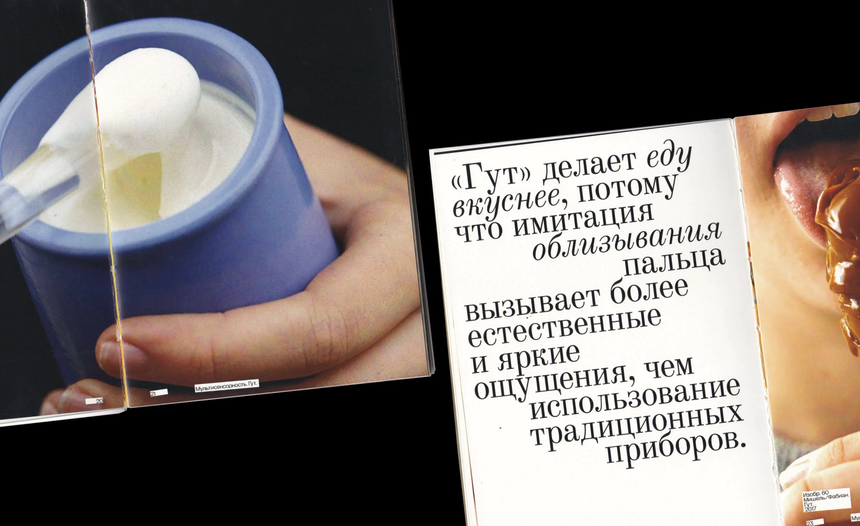 Книга «Посуда+: посуда как мультифункциональный объект» — Изображение №25 — Графика на Dprofile