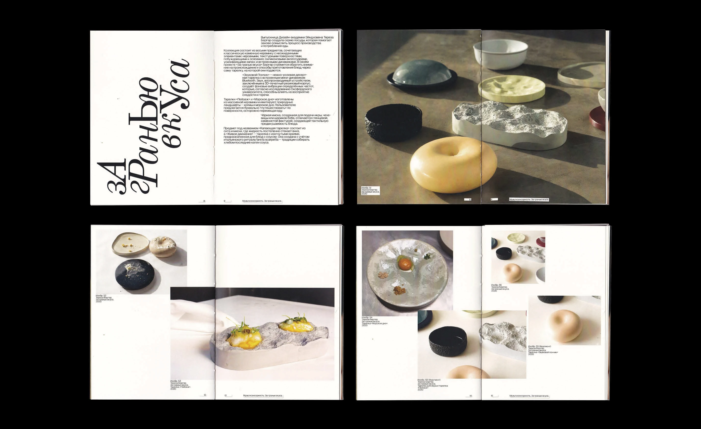 Книга «Посуда+: посуда как мультифункциональный объект» — Изображение №24 — Графика на Dprofile
