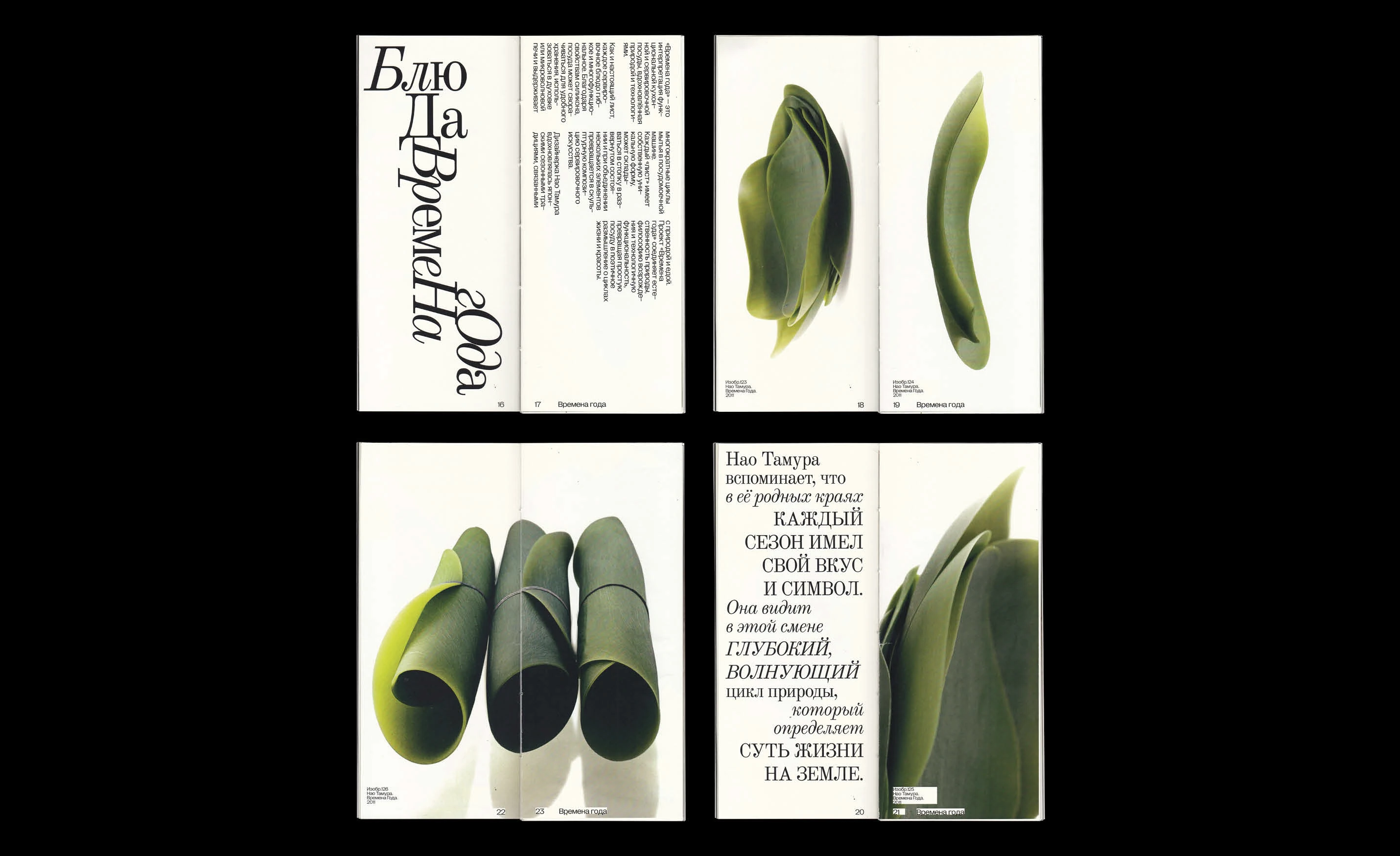 Книга «Посуда+: посуда как мультифункциональный объект» — Изображение №41 — Графика на Dprofile