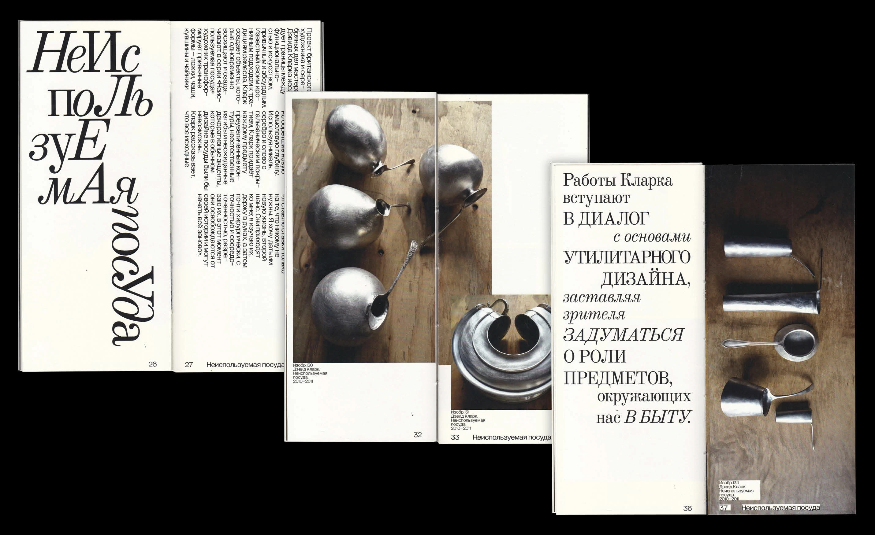 Книга «Посуда+: посуда как мультифункциональный объект» — Изображение №42 — Графика на Dprofile