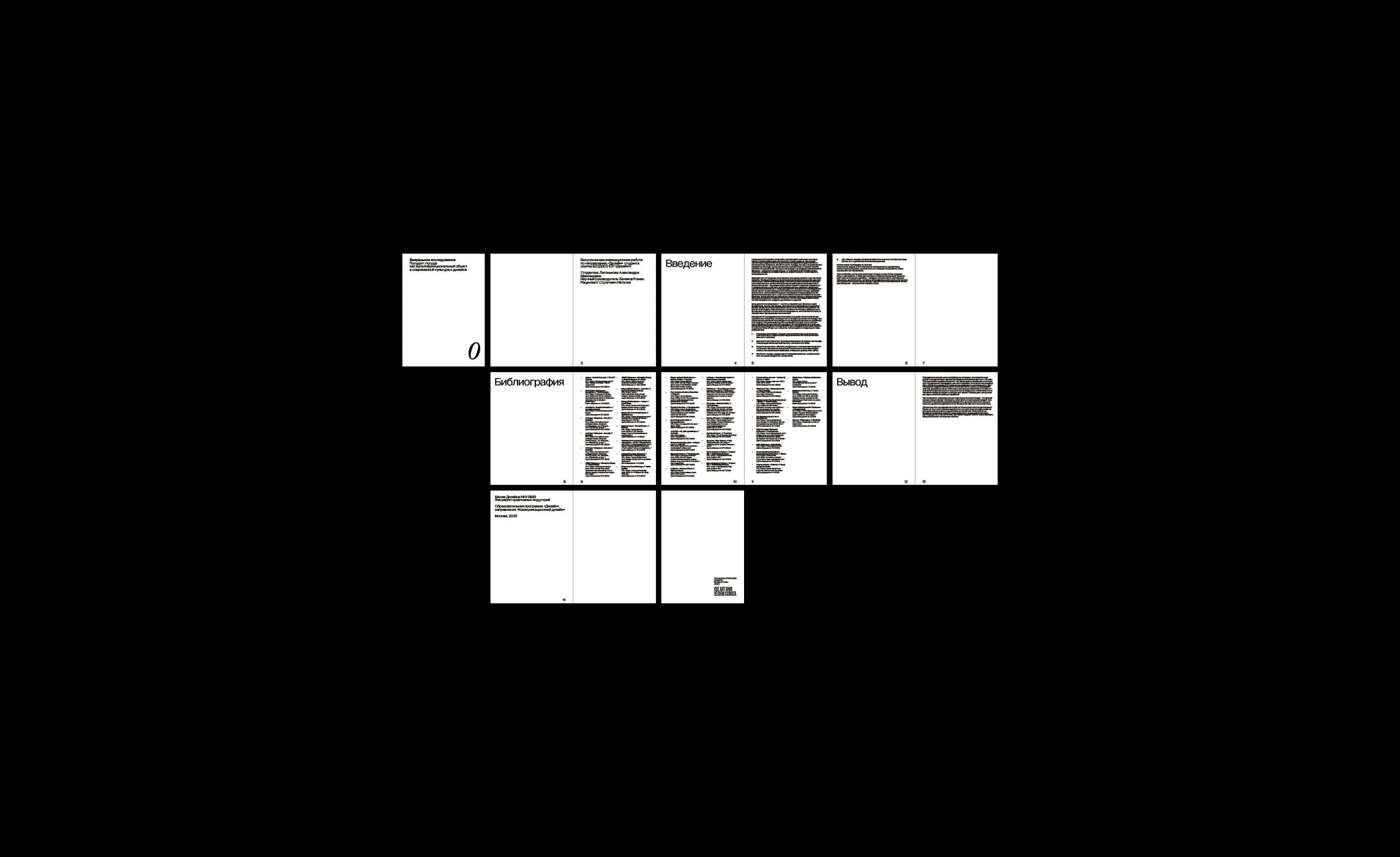 Книга «Посуда+: посуда как мультифункциональный объект» — Изображение №47 — Графика на Dprofile