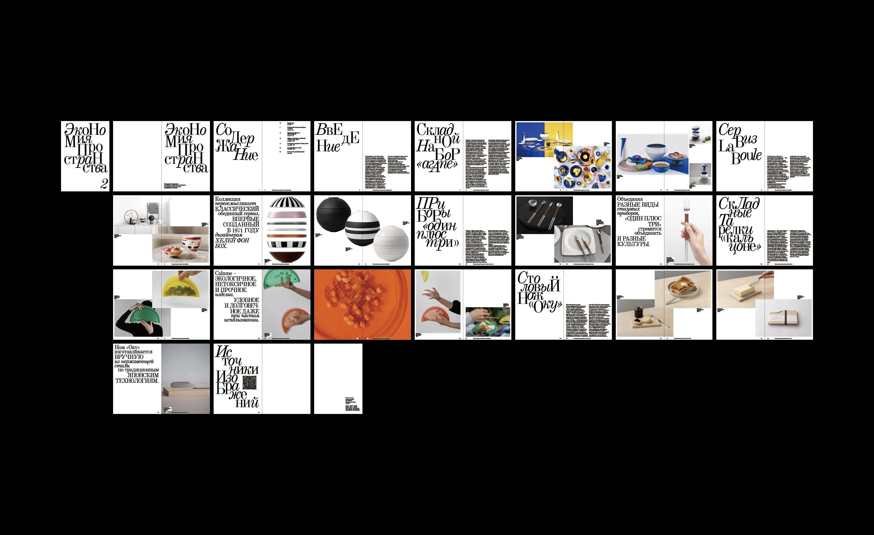Книга «Посуда+: посуда как мультифункциональный объект» — Изображение №49 — Графика на Dprofile