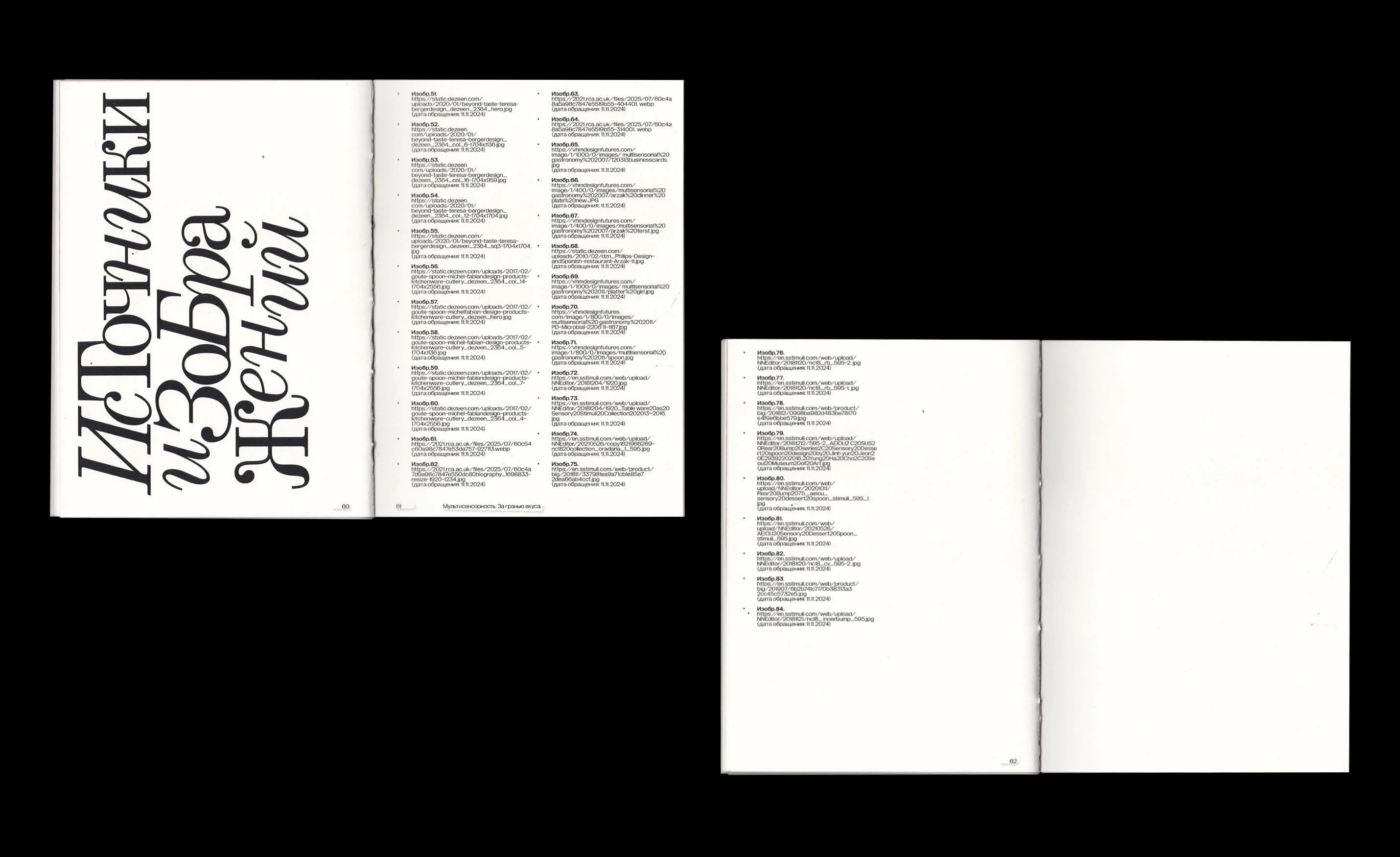 Книга «Посуда+: посуда как мультифункциональный объект» — Изображение №29 — Графика на Dprofile