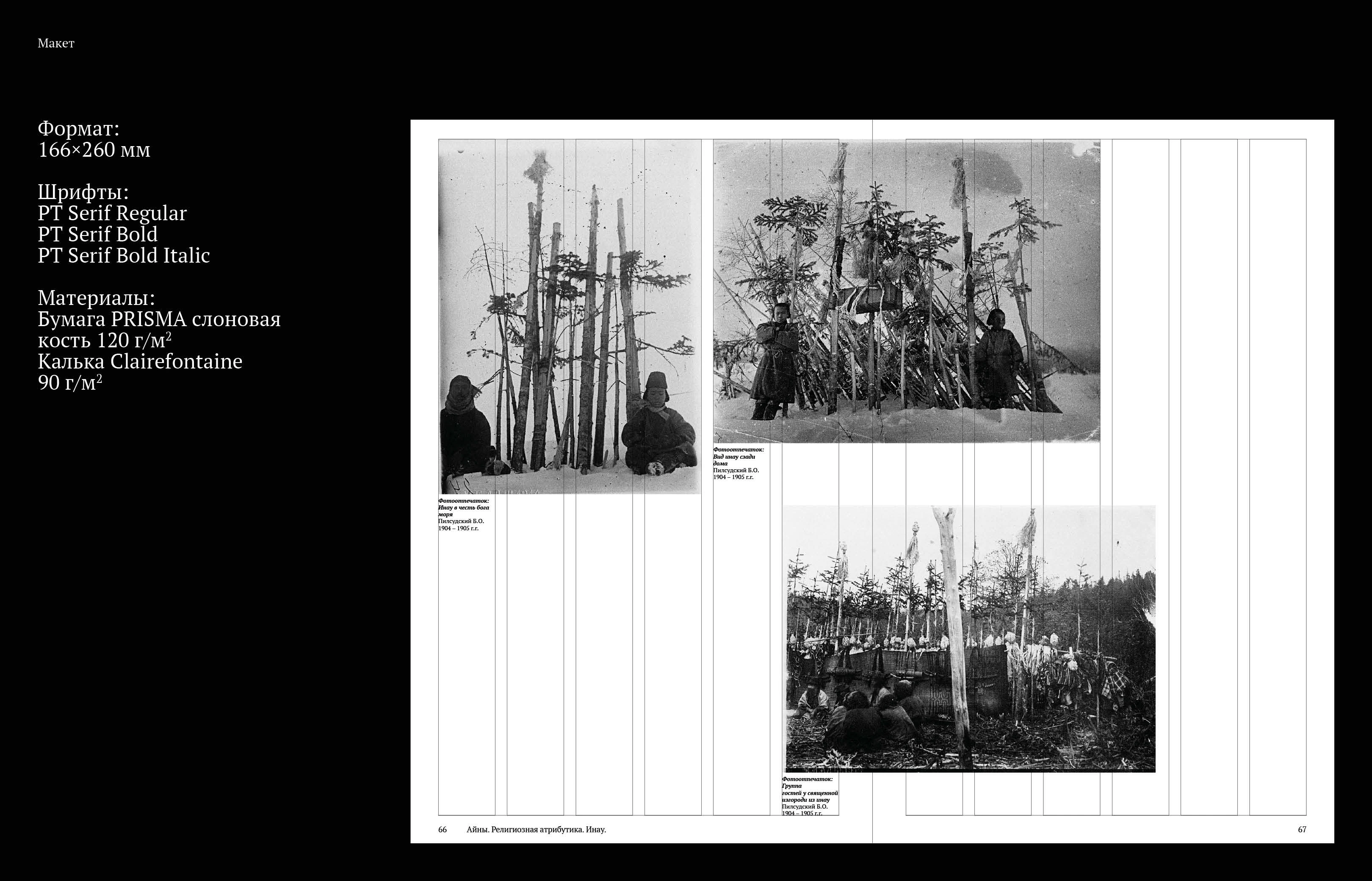 Ритуальные атрибуты коренных народов Сахалина — Изображение №3 — Графика на Dprofile