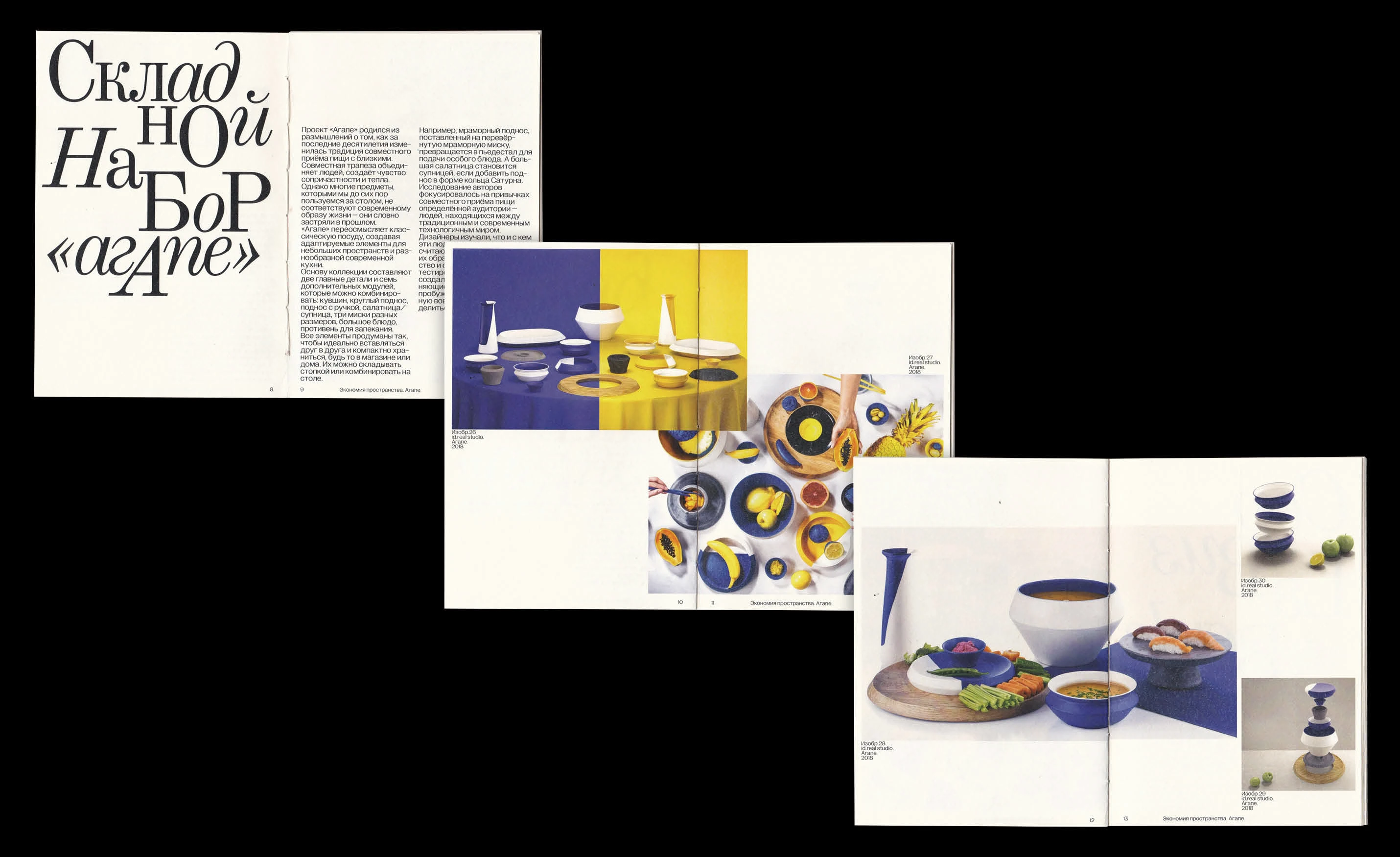 Книга «Посуда+: посуда как мультифункциональный объект» — Изображение №17 — Графика на Dprofile