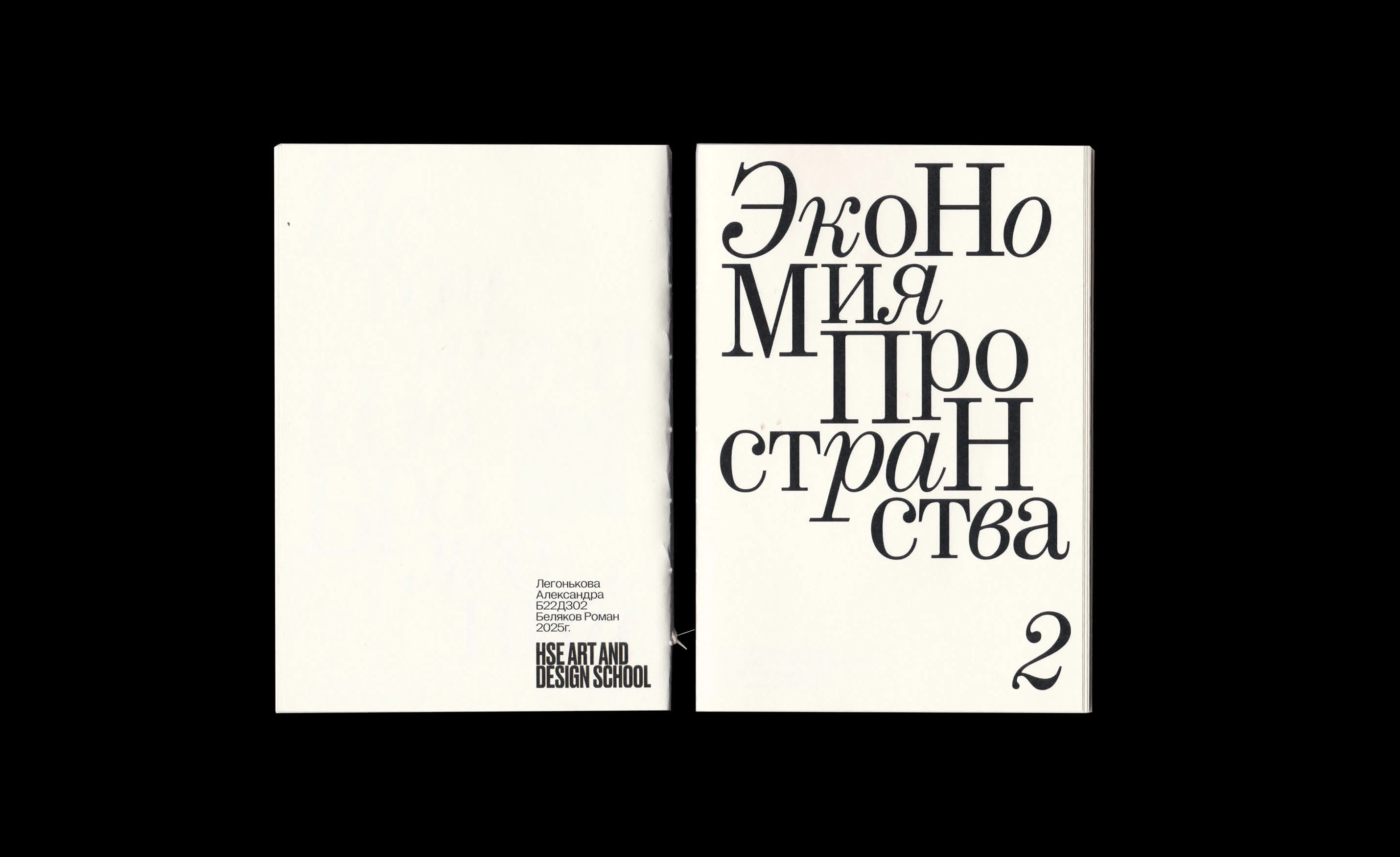 Книга «Посуда+: посуда как мультифункциональный объект» — Изображение №15 — Графика на Dprofile