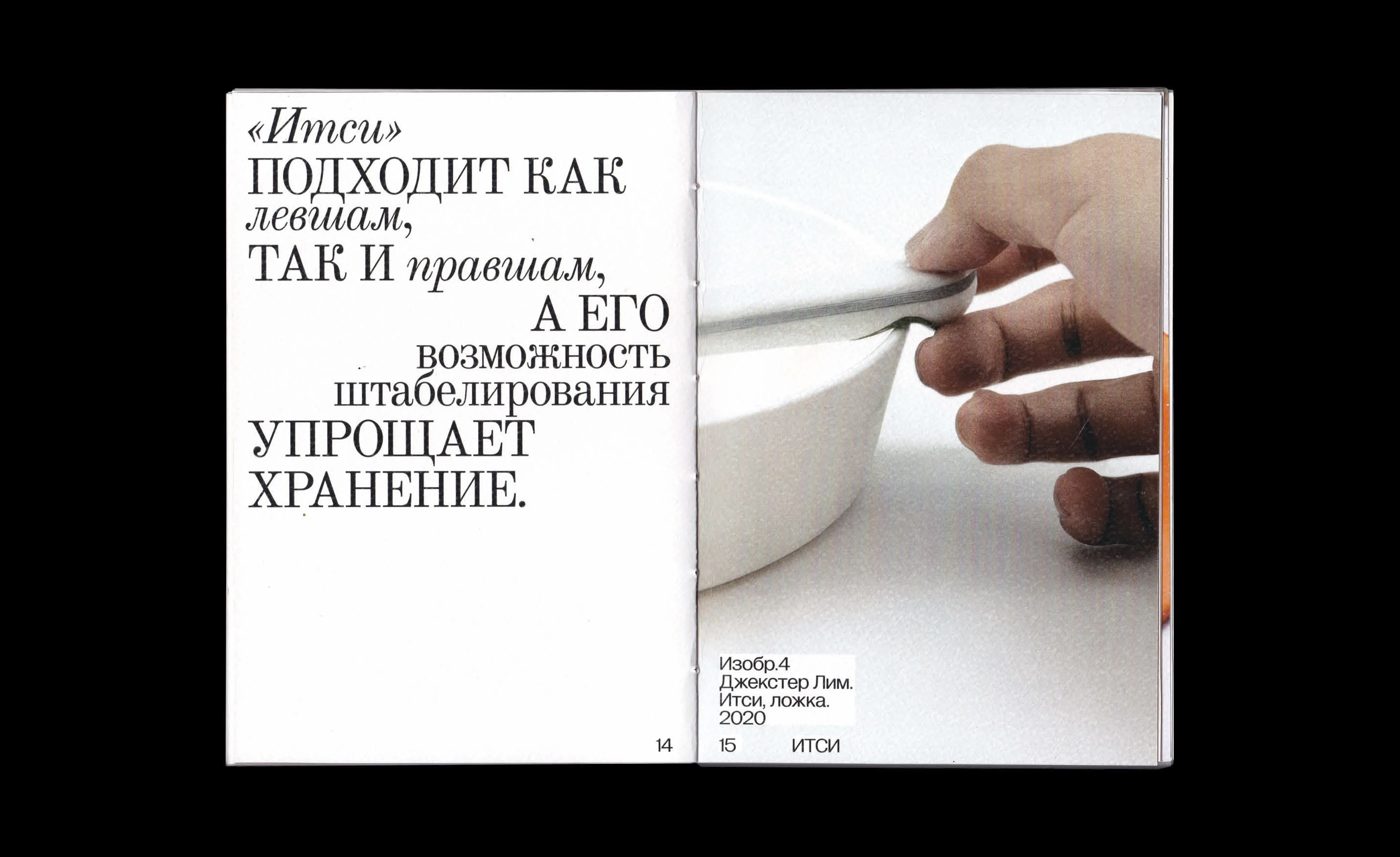 Книга «Посуда+: посуда как мультифункциональный объект» — Изображение №9 — Графика на Dprofile