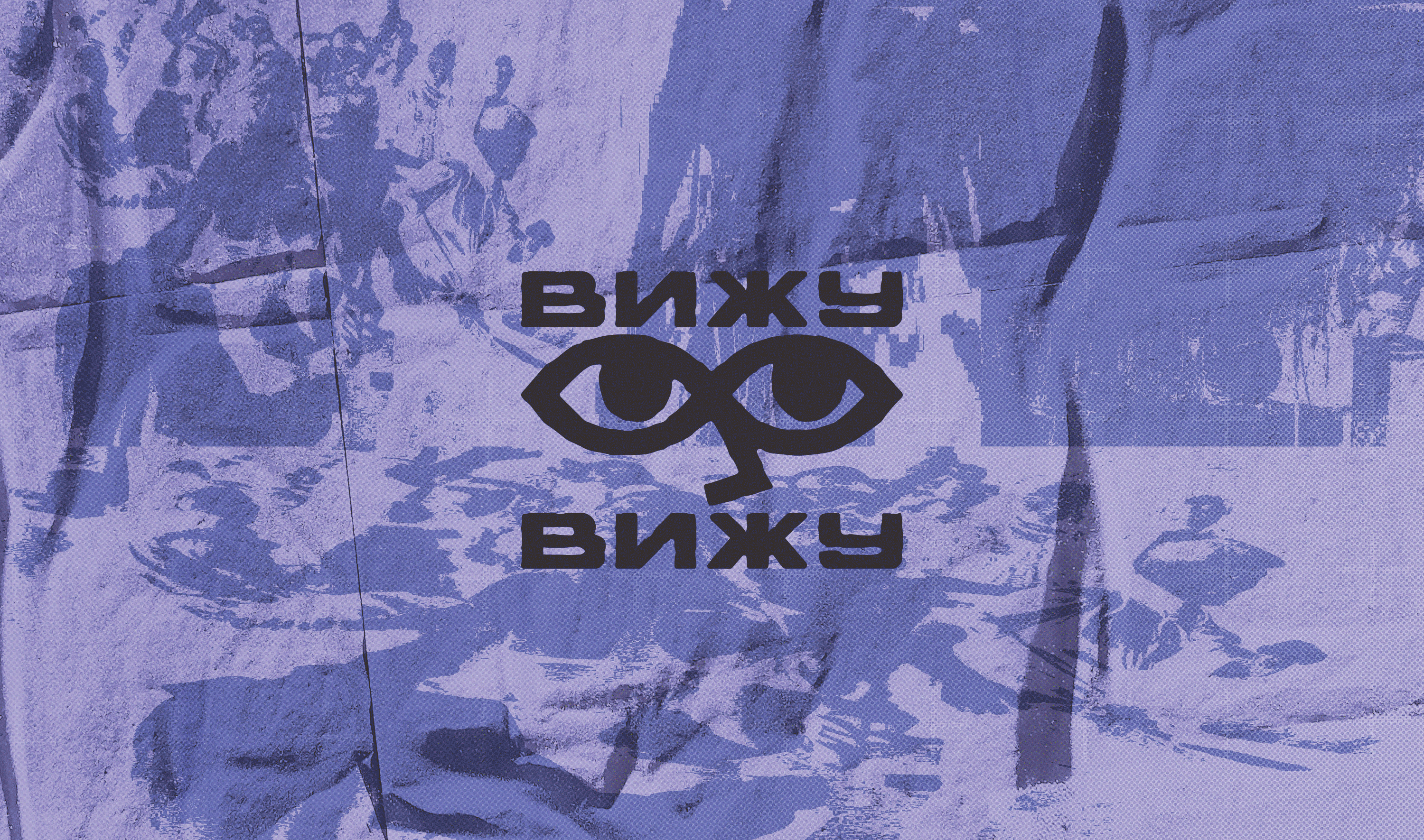 Айдентика для творческого объединения ВИЖУ-ВИЖУ — Изображение №1 — Брендинг на Dprofile