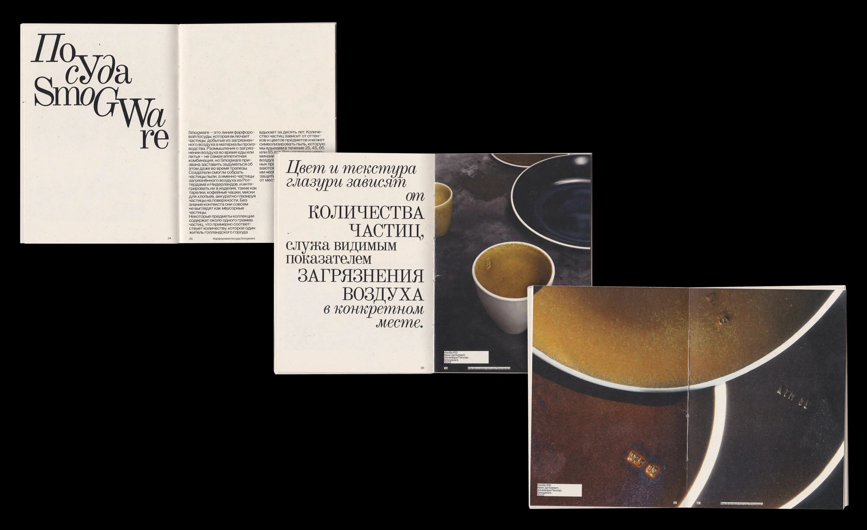 Книга «Посуда+: посуда как мультифункциональный объект» — Изображение №34 — Графика на Dprofile