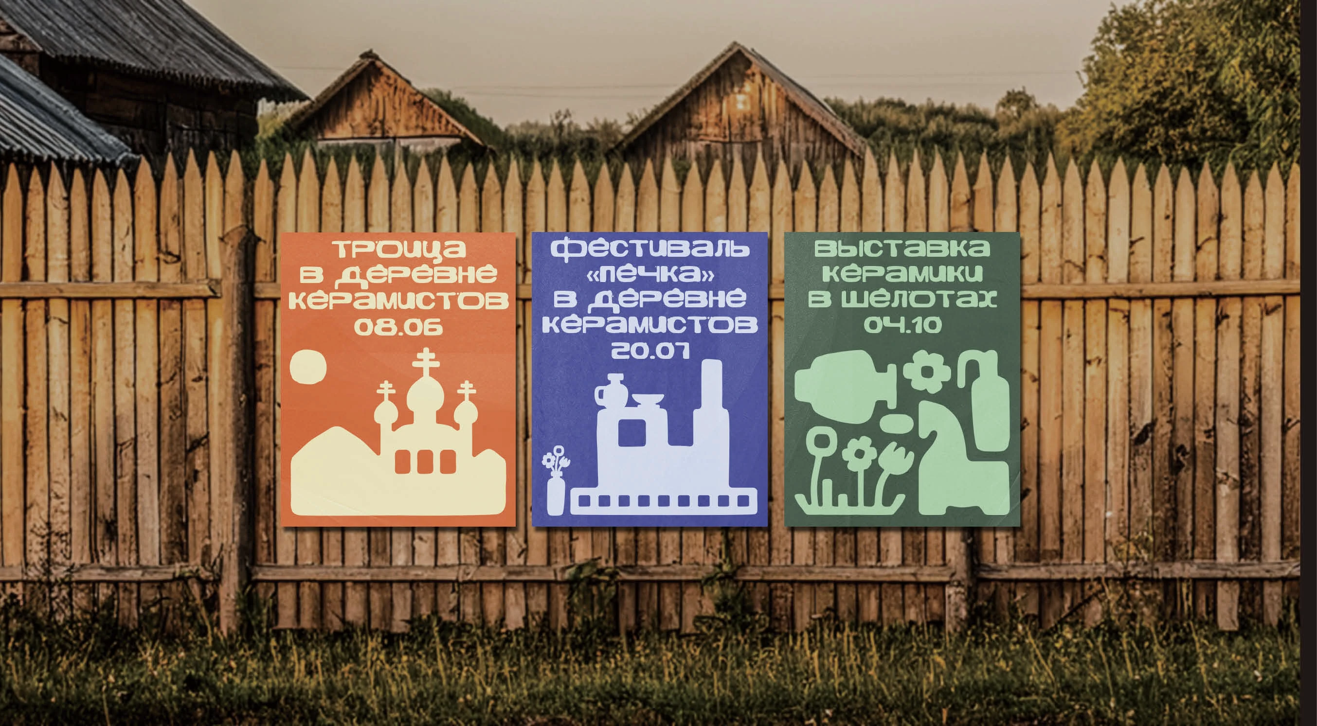 Айдентика деревни керамистов Шелота — Изображение №11 — Брендинг, Графика на Dprofile