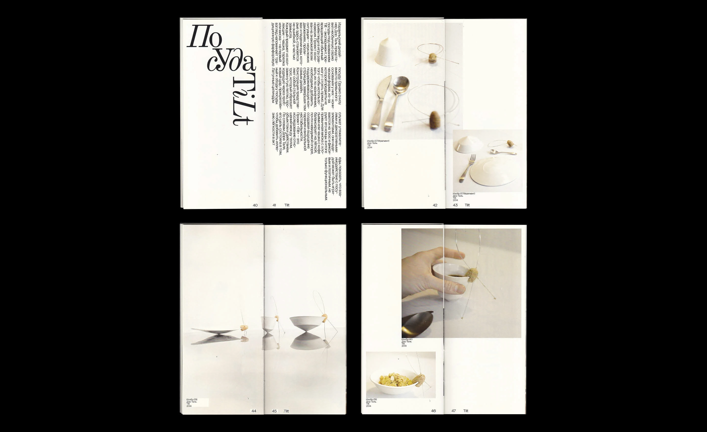 Книга «Посуда+: посуда как мультифункциональный объект» — Изображение №43 — Графика на Dprofile