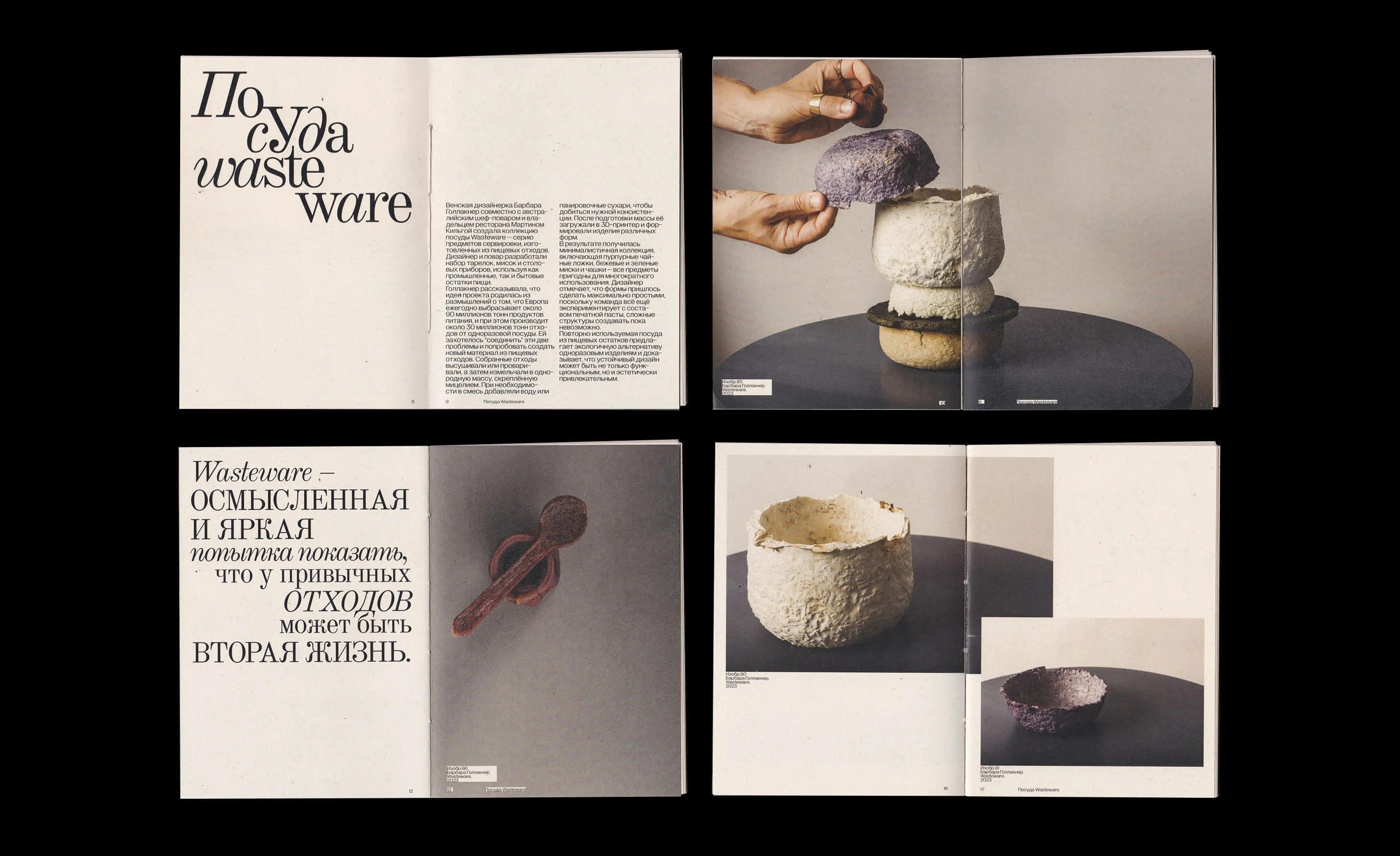 Книга «Посуда+: посуда как мультифункциональный объект» — Изображение №32 — Графика на Dprofile