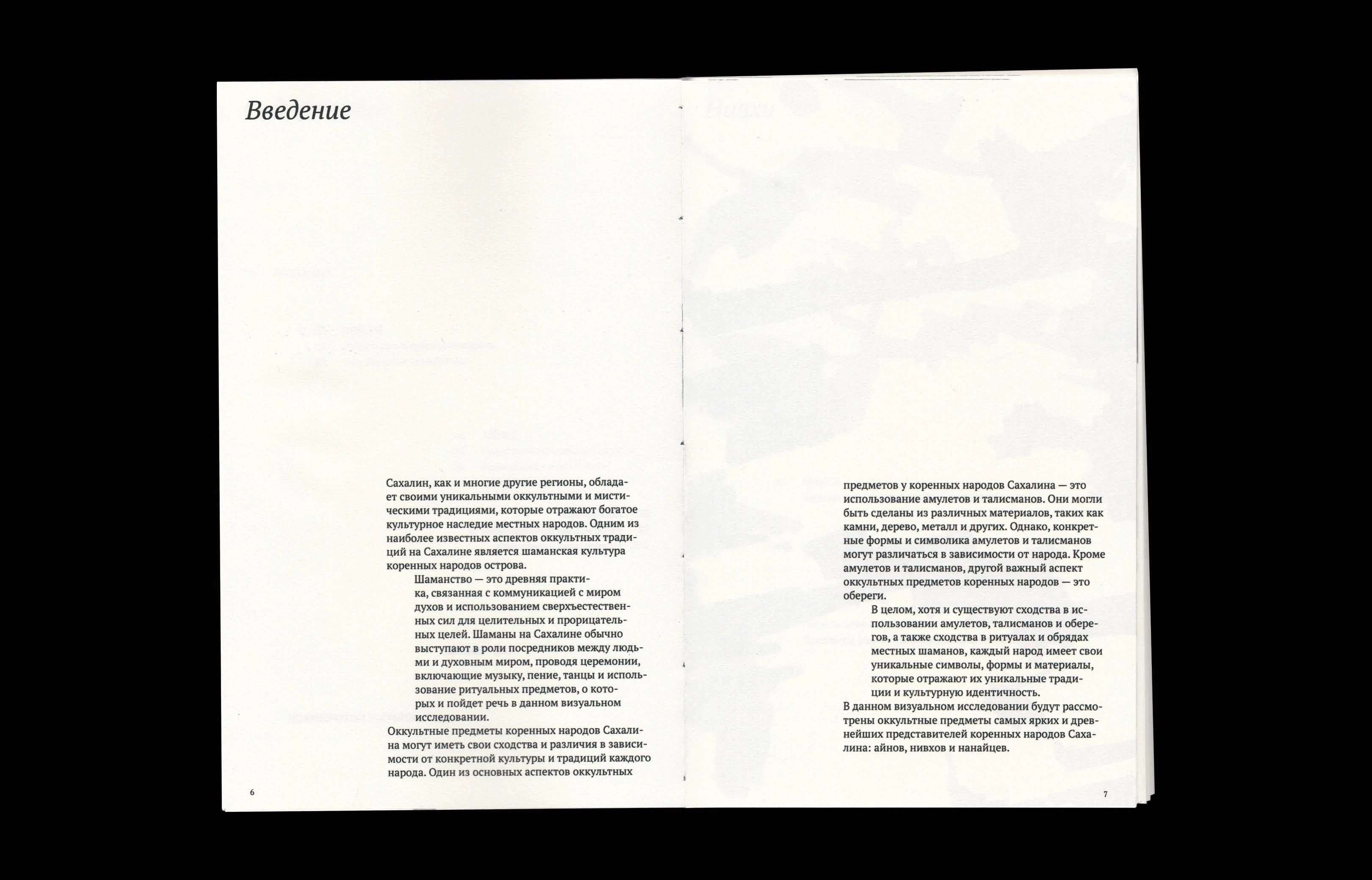 Ритуальные атрибуты коренных народов Сахалина — Изображение №7 — Графика на Dprofile