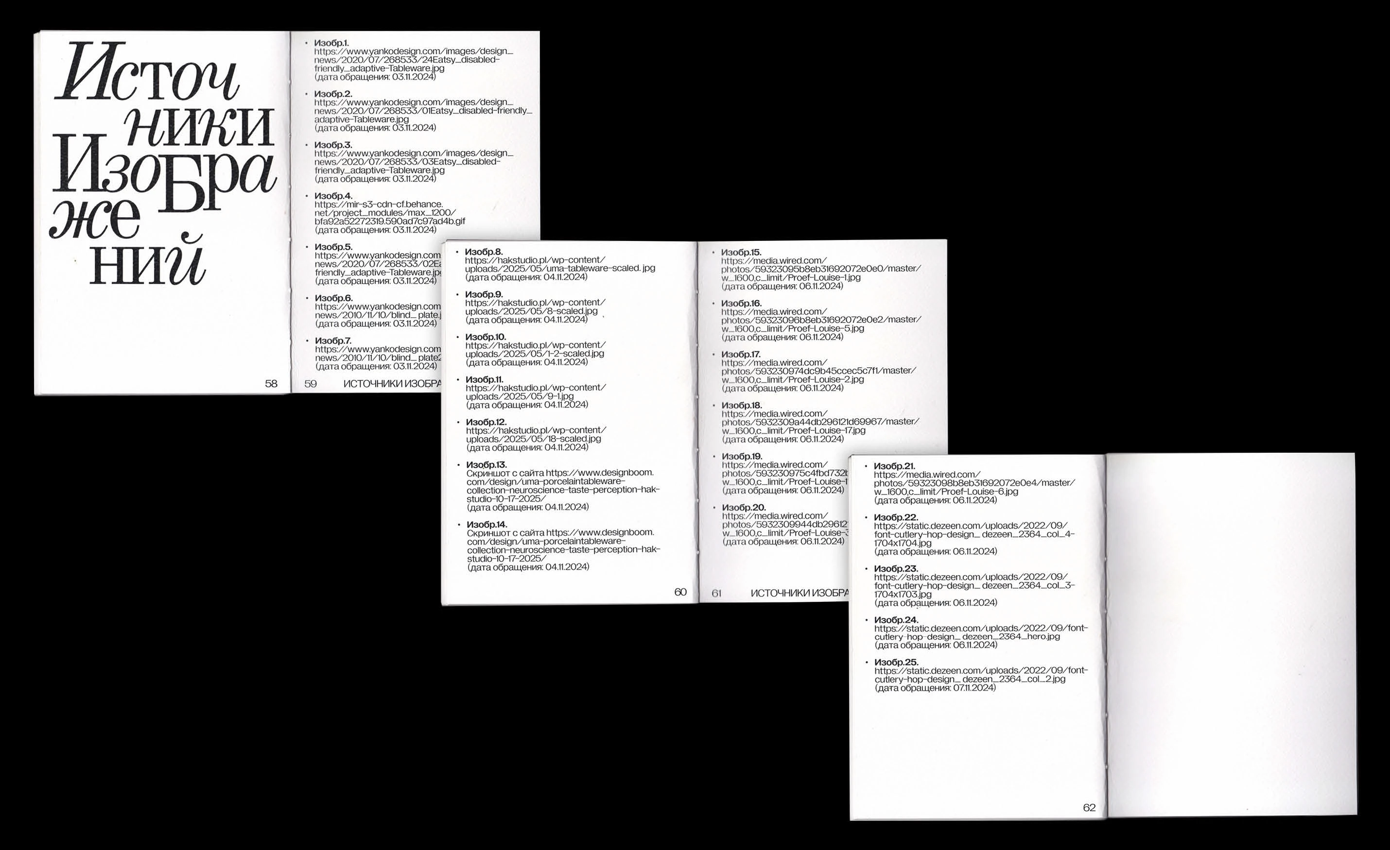 Книга «Посуда+: посуда как мультифункциональный объект» — Изображение №14 — Графика на Dprofile