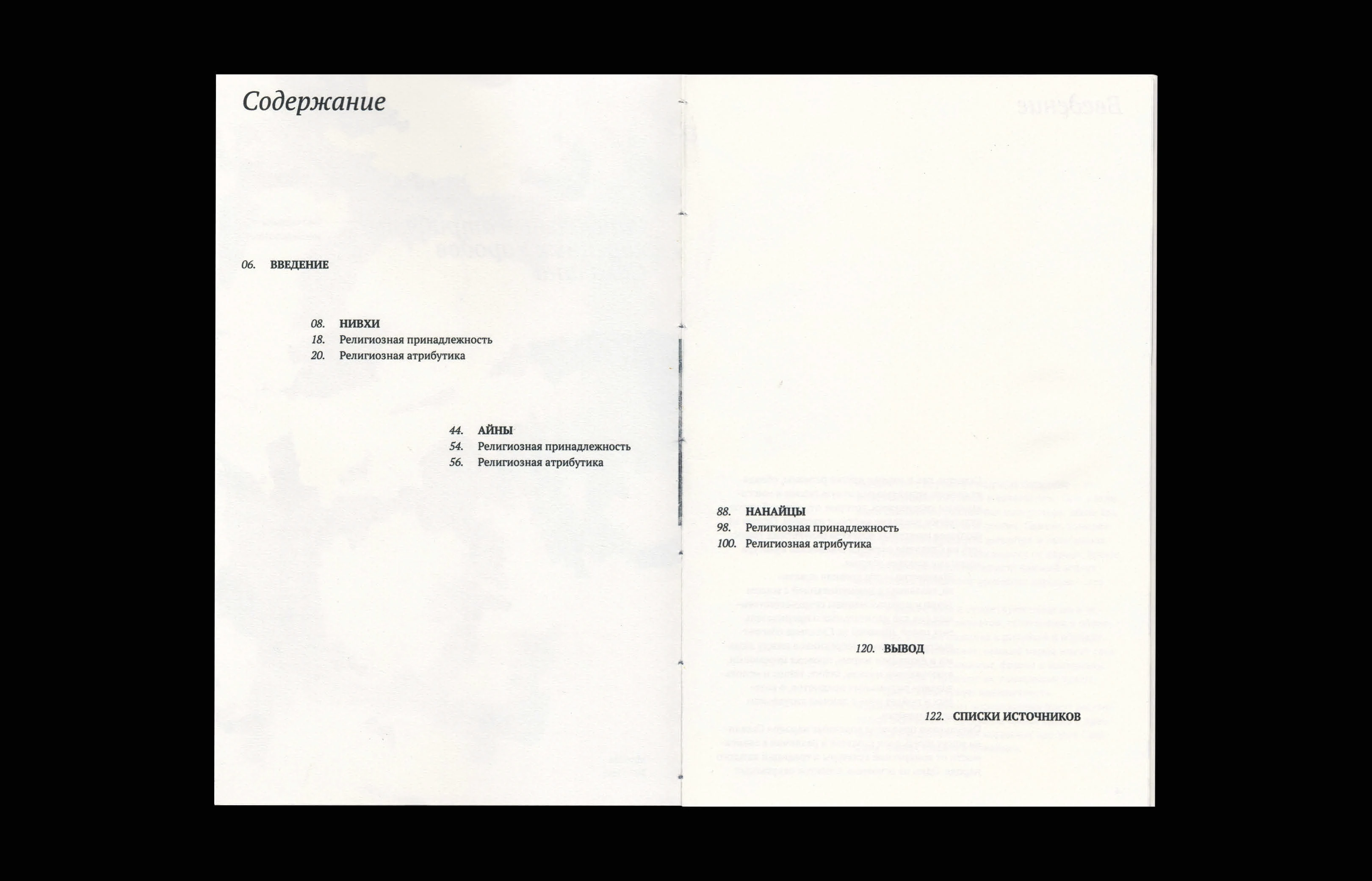 Ритуальные атрибуты коренных народов Сахалина — Изображение №6 — Графика на Dprofile