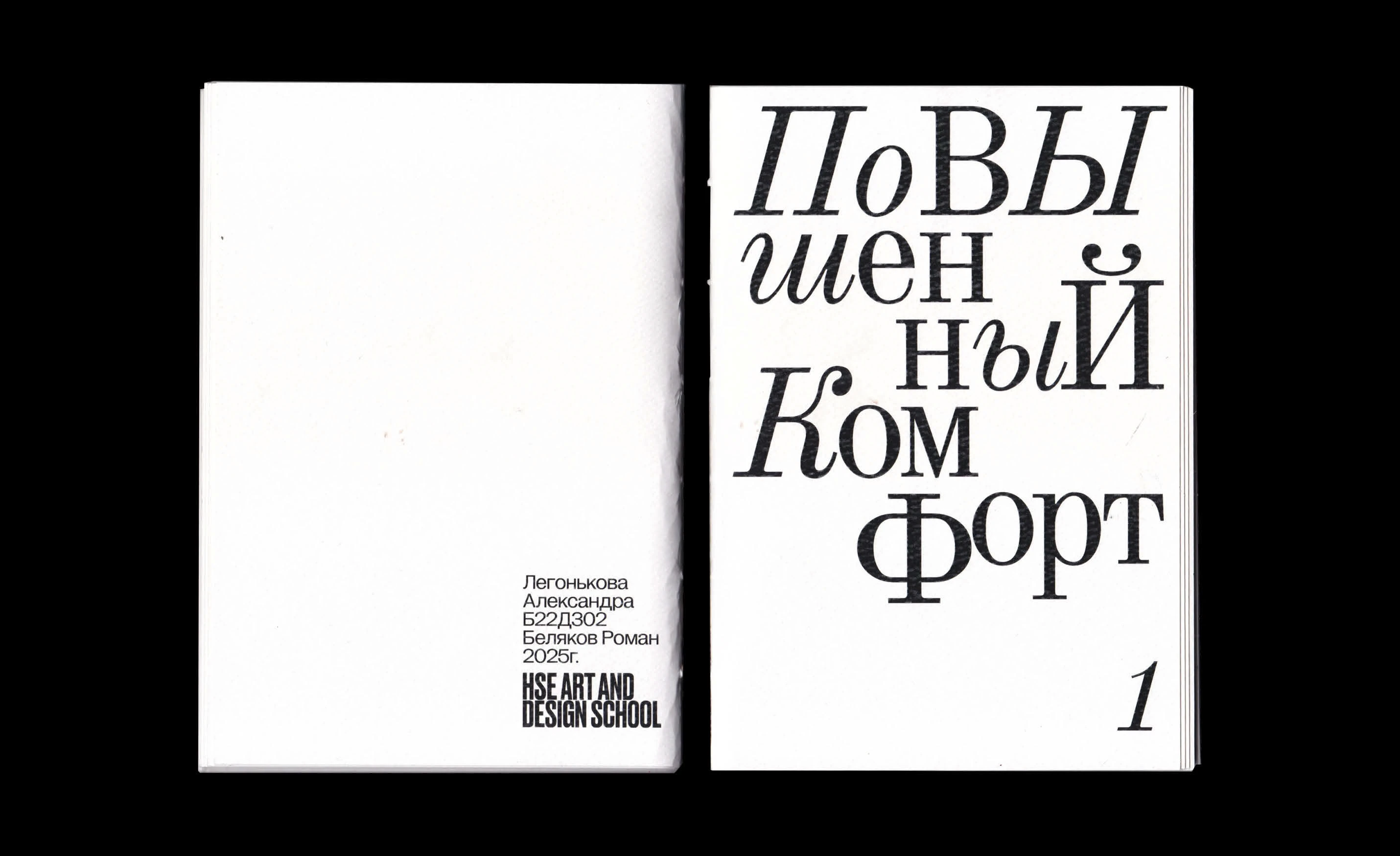 Книга «Посуда+: посуда как мультифункциональный объект» — Изображение №5 — Графика на Dprofile