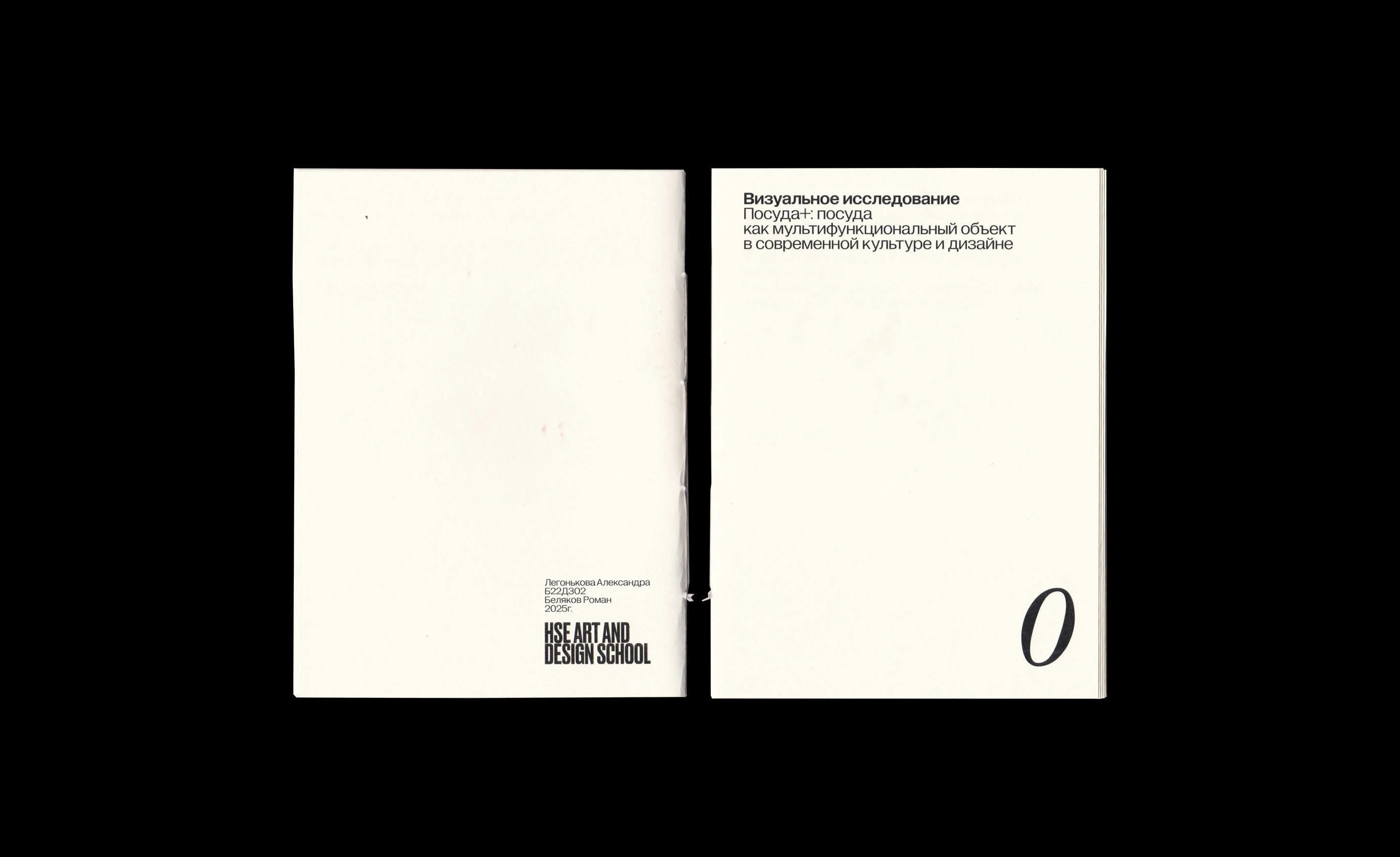 Книга «Посуда+: посуда как мультифункциональный объект» — Изображение №3 — Графика на Dprofile