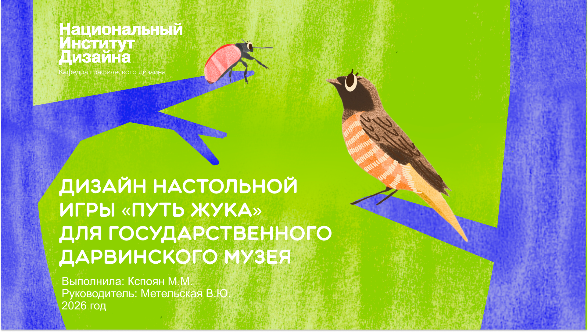 Детская настольная игра «Путь жука» — Изображение №1 — Иллюстрация, Графика на Dprofile