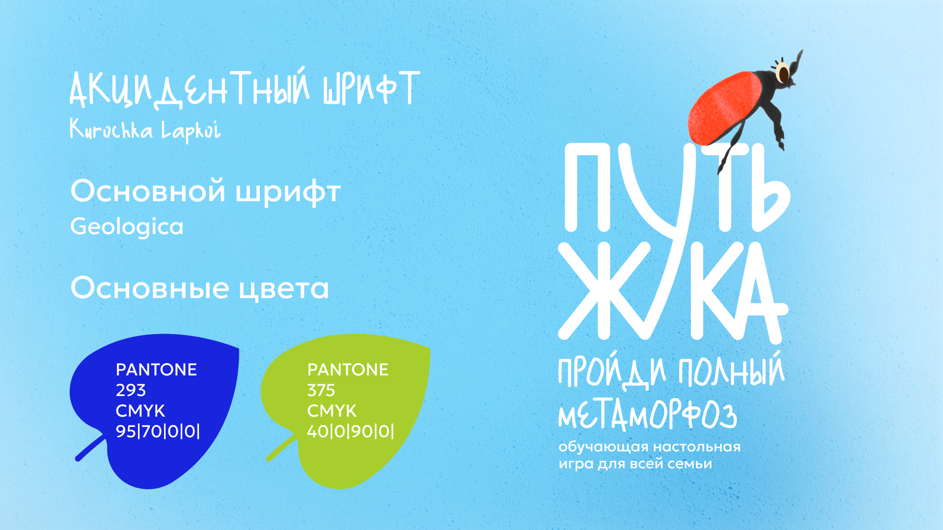 Детская настольная игра «Путь жука» — Изображение №7 — Иллюстрация, Графика на Dprofile