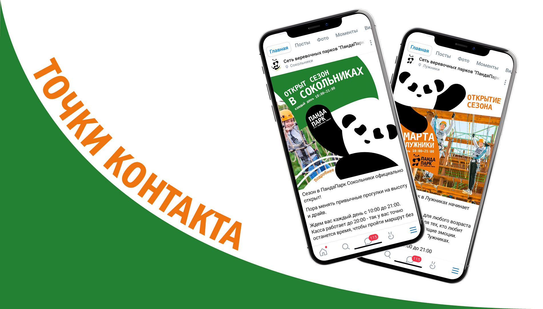 Управление дизайн проектом по рестайлингу ПандаПарка — Изображение №7 — Брендинг, Графика на Dprofile