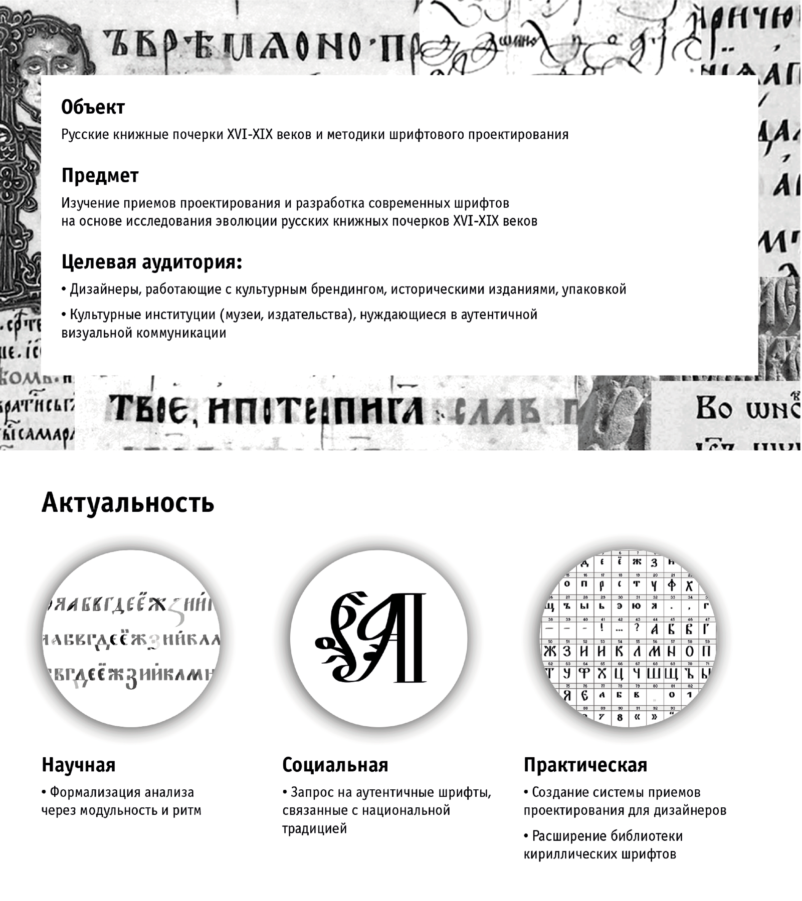 Шрифты на основе русских книжных почерков XVI-XIX вв. — Изображение №2 — Графика на Dprofile