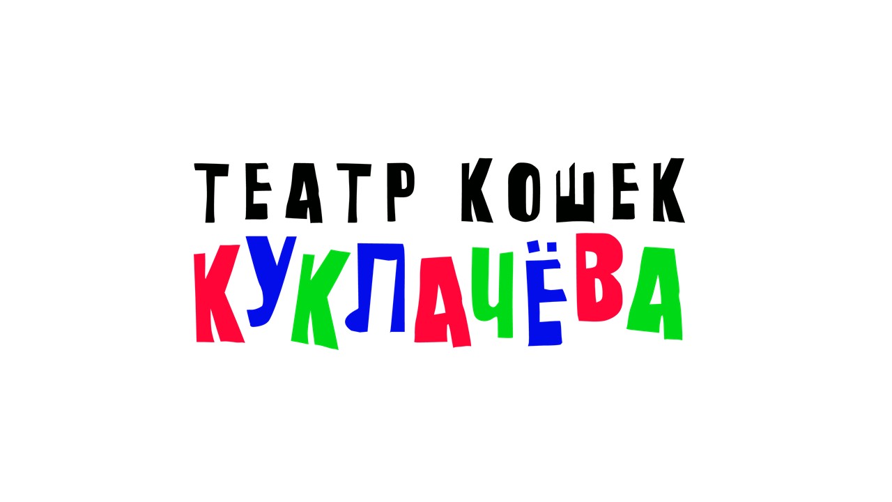 Графический комплекс для Театра кошек Куклачёва — Изображение №4 — Интерфейсы на Dprofile