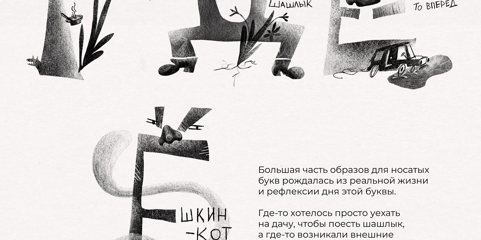 Носатый Алфавит — Изображение №3 — Иллюстрация, Графика на Dprofile