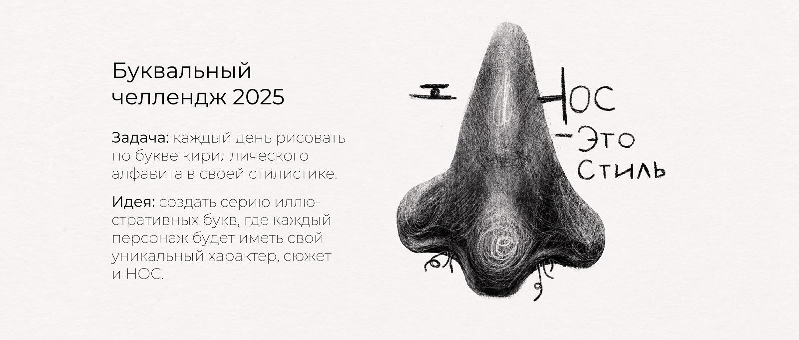 Носатый Алфавит — Изображение №1 — Иллюстрация, Графика на Dprofile