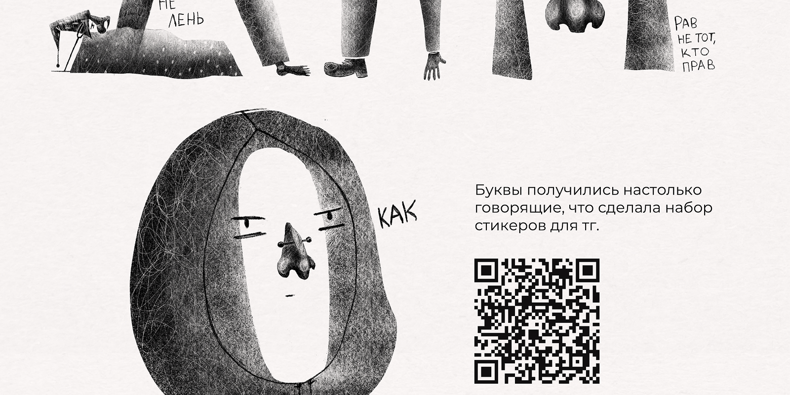 Носатый Алфавит — Изображение №6 — Иллюстрация, Графика на Dprofile