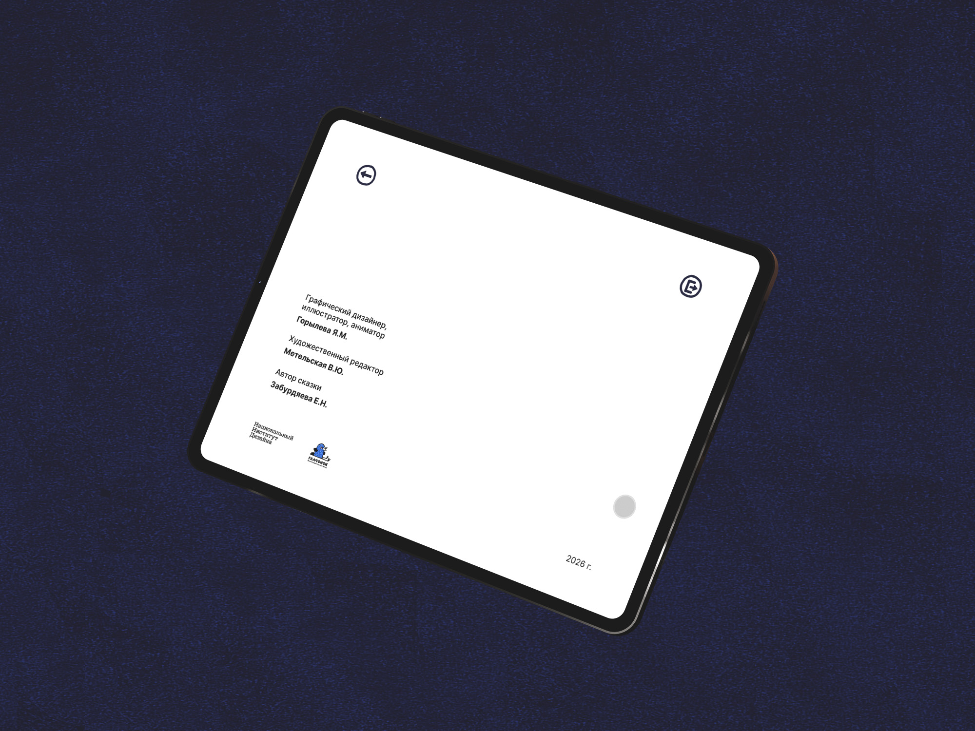 Дизайн анимированного издания «Добрая сказка» — Изображение №21 — Графика, Анимация на Dprofile