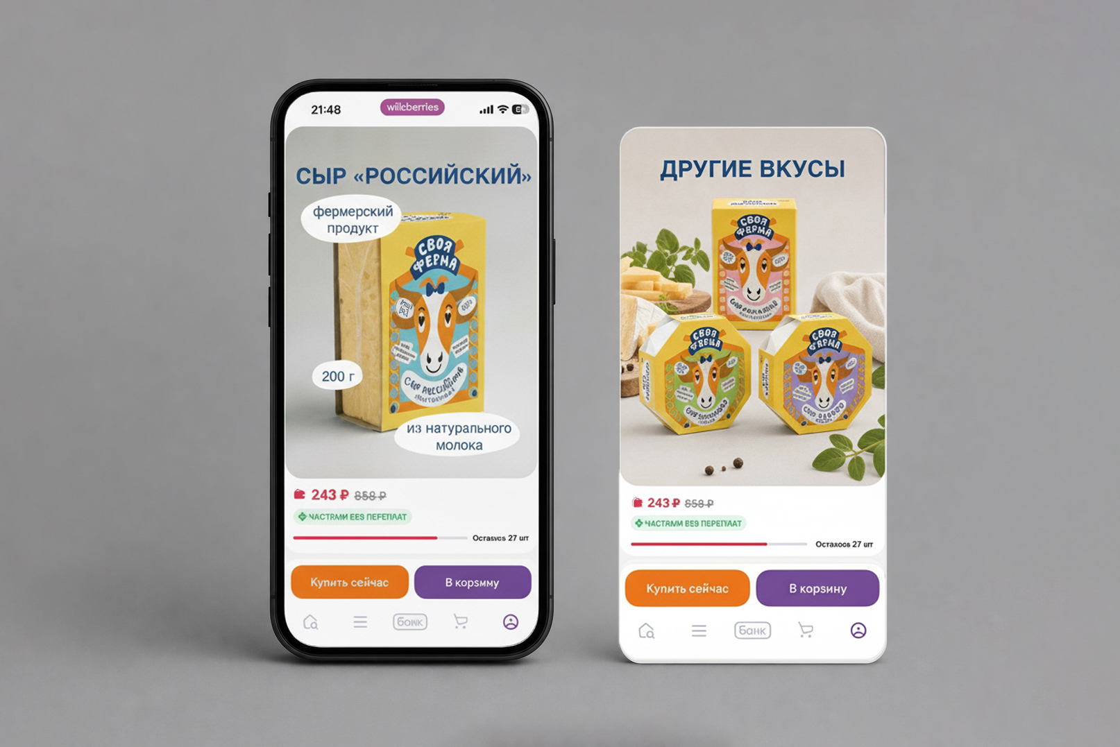 Сыры «Своя ферма» — Изображение №9 — Брендинг на Dprofile