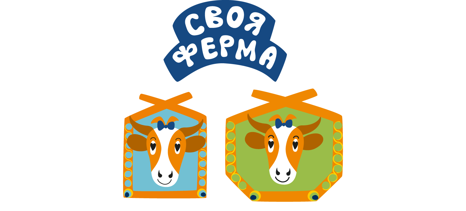 Сыры «Своя ферма» — Изображение №4 — Брендинг на Dprofile