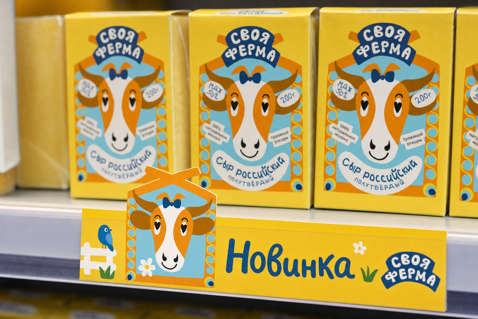 Сыры «Своя ферма» — Изображение №6 — Брендинг на Dprofile