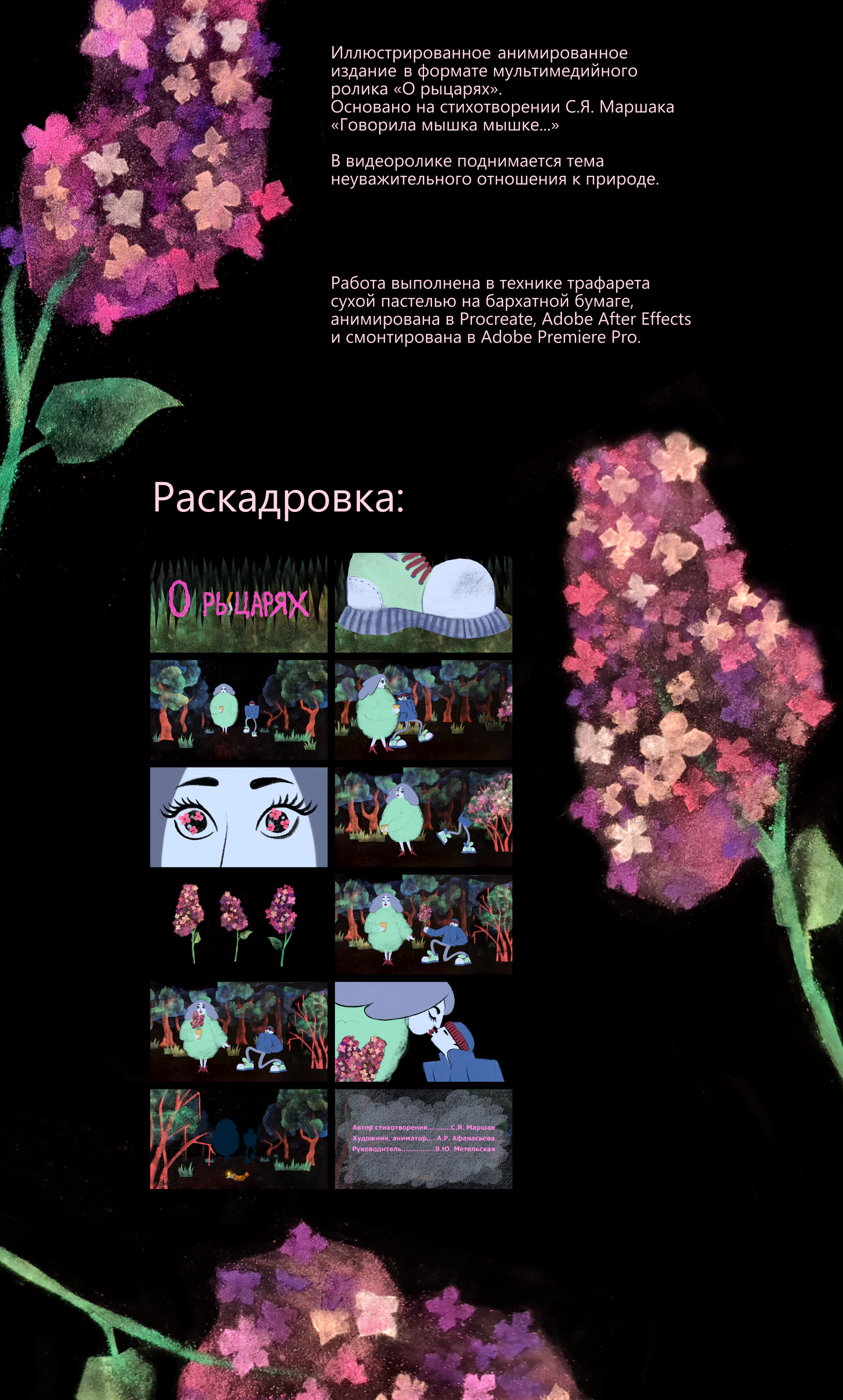 Мультимедийный ролик «О рыцарях» — Изображение №2 — Графика, Анимация на Dprofile