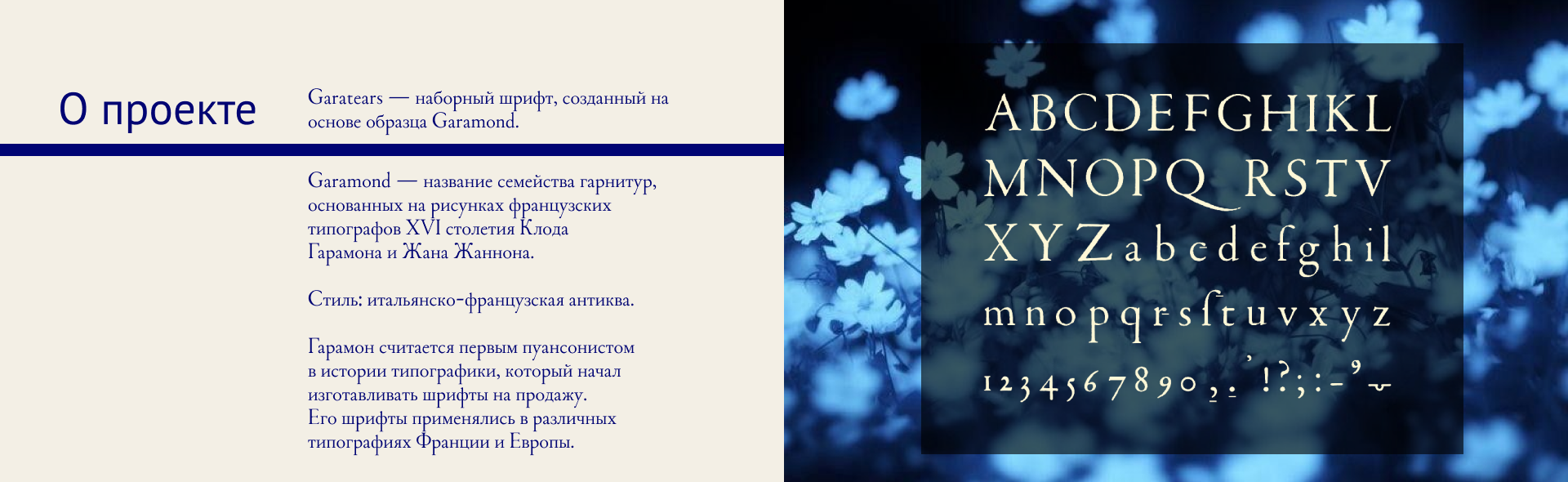 Наборный шрифт Garatears — Изображение №2 — Графика на Dprofile