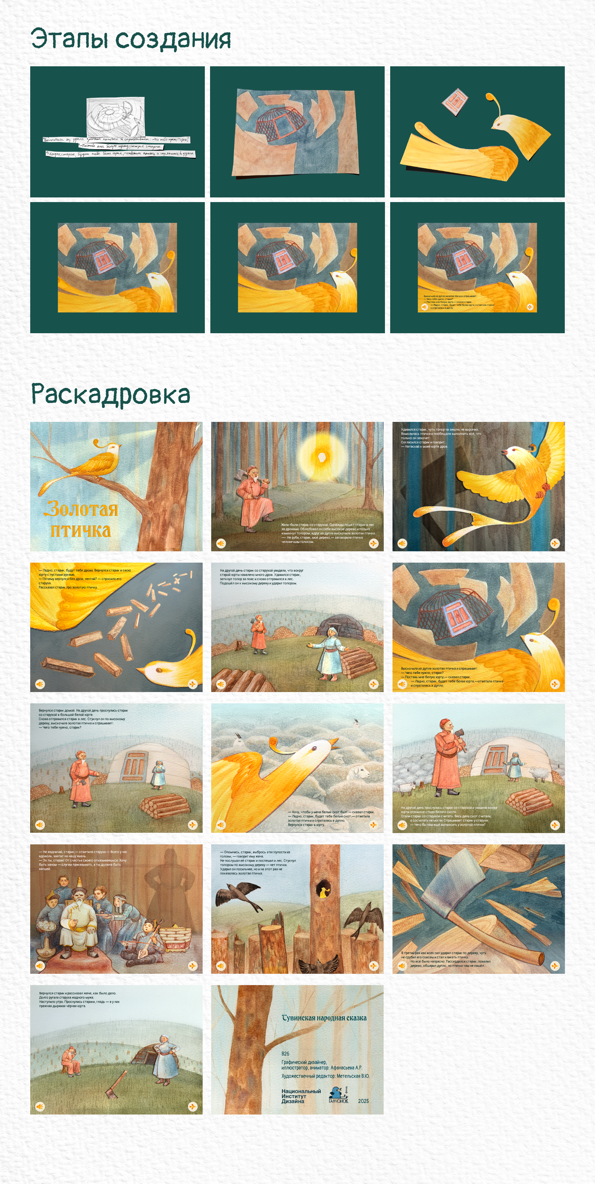 Дизайн мультимедийного издания «Золотая птичка» — Изображение №4 — Иллюстрация, Графика на Dprofile