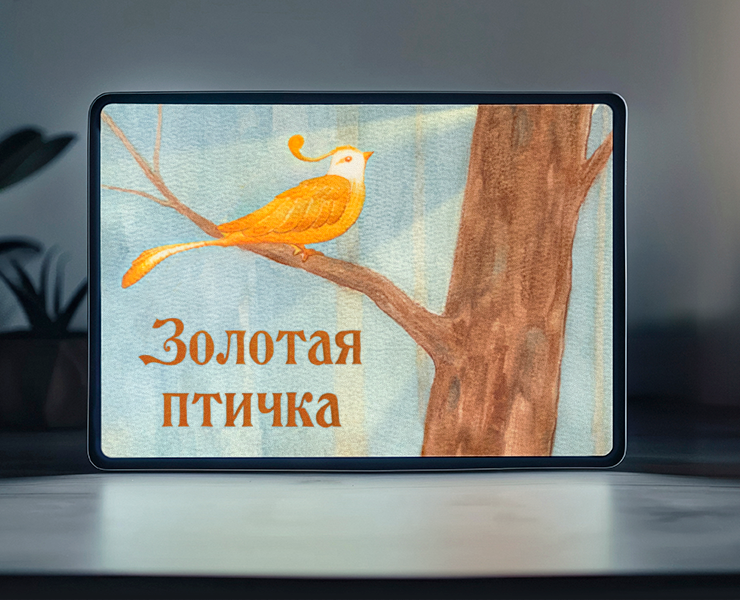 Дизайн мультимедийного издания «Золотая птичка» — Иллюстрация, Графика на Dprofile