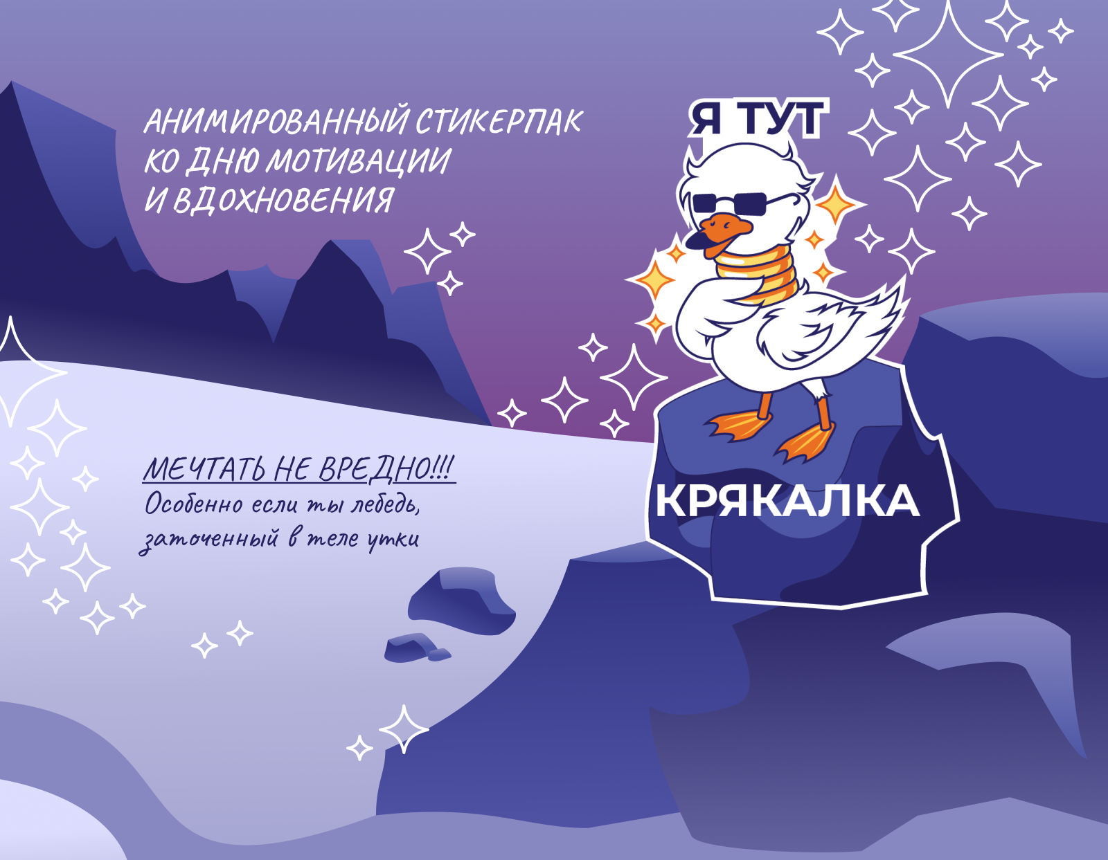 Стикерпак с утками — Изображение №1 — Графика, Анимация на Dprofile